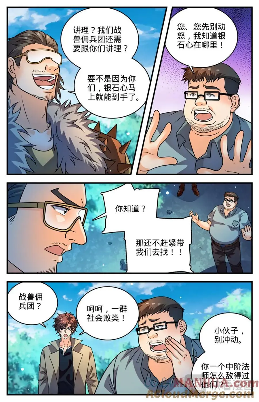 1108 社会败类7