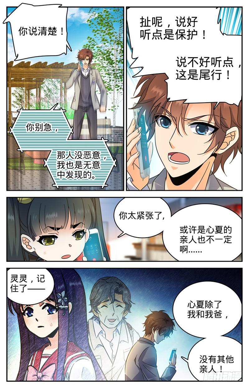 220 心夏身世5