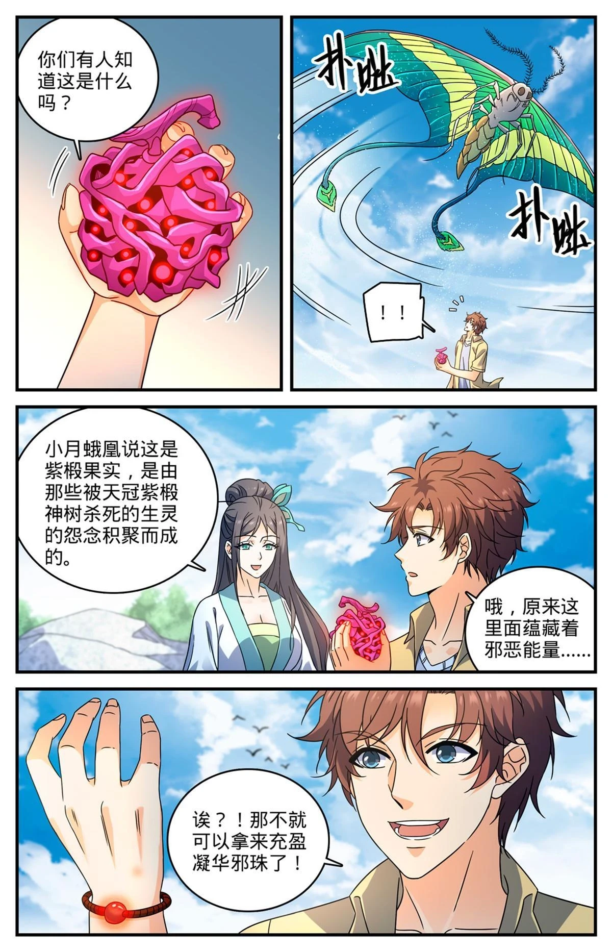 985 羽族盛典1