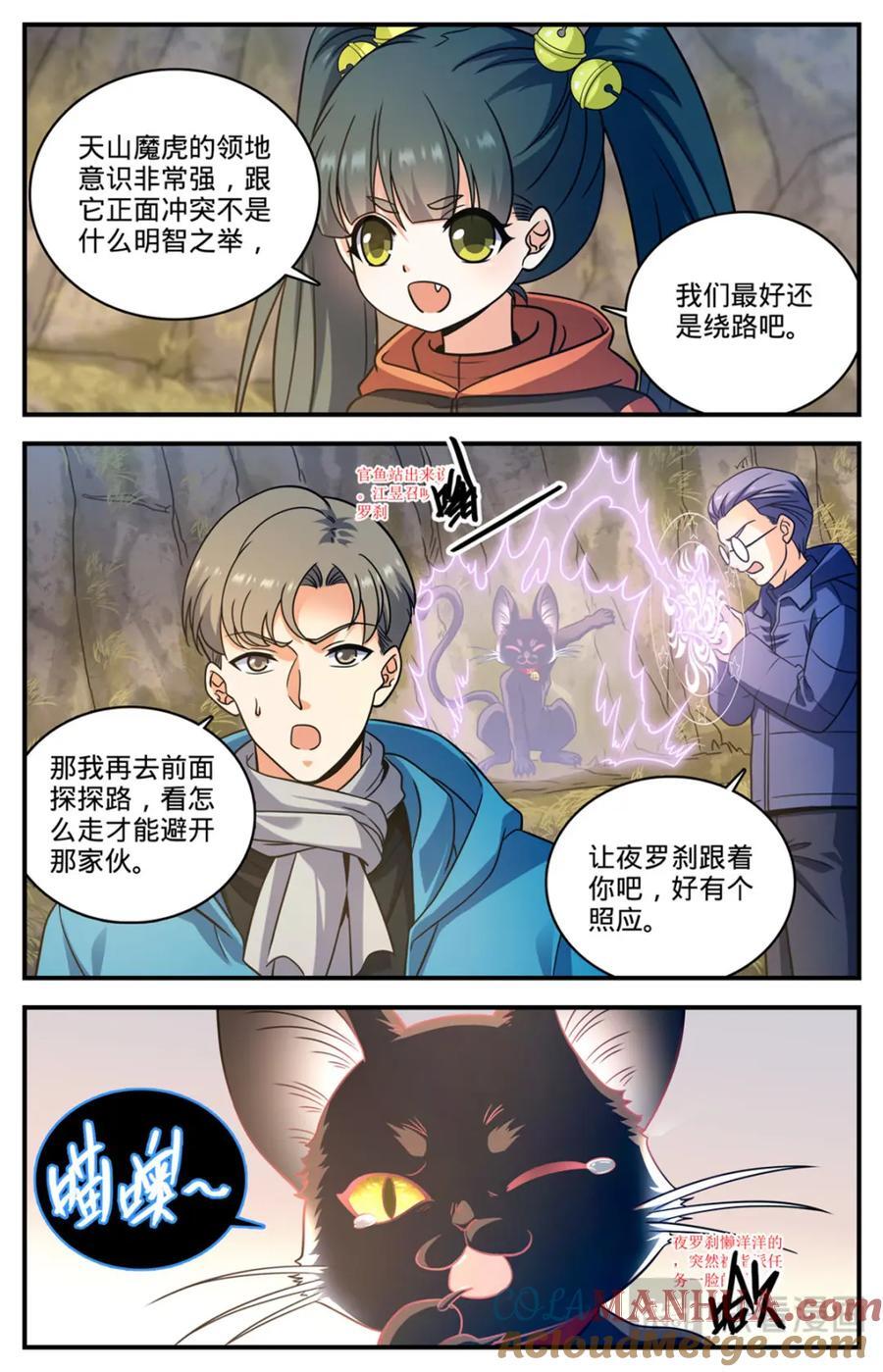 1066 天山魔虎8