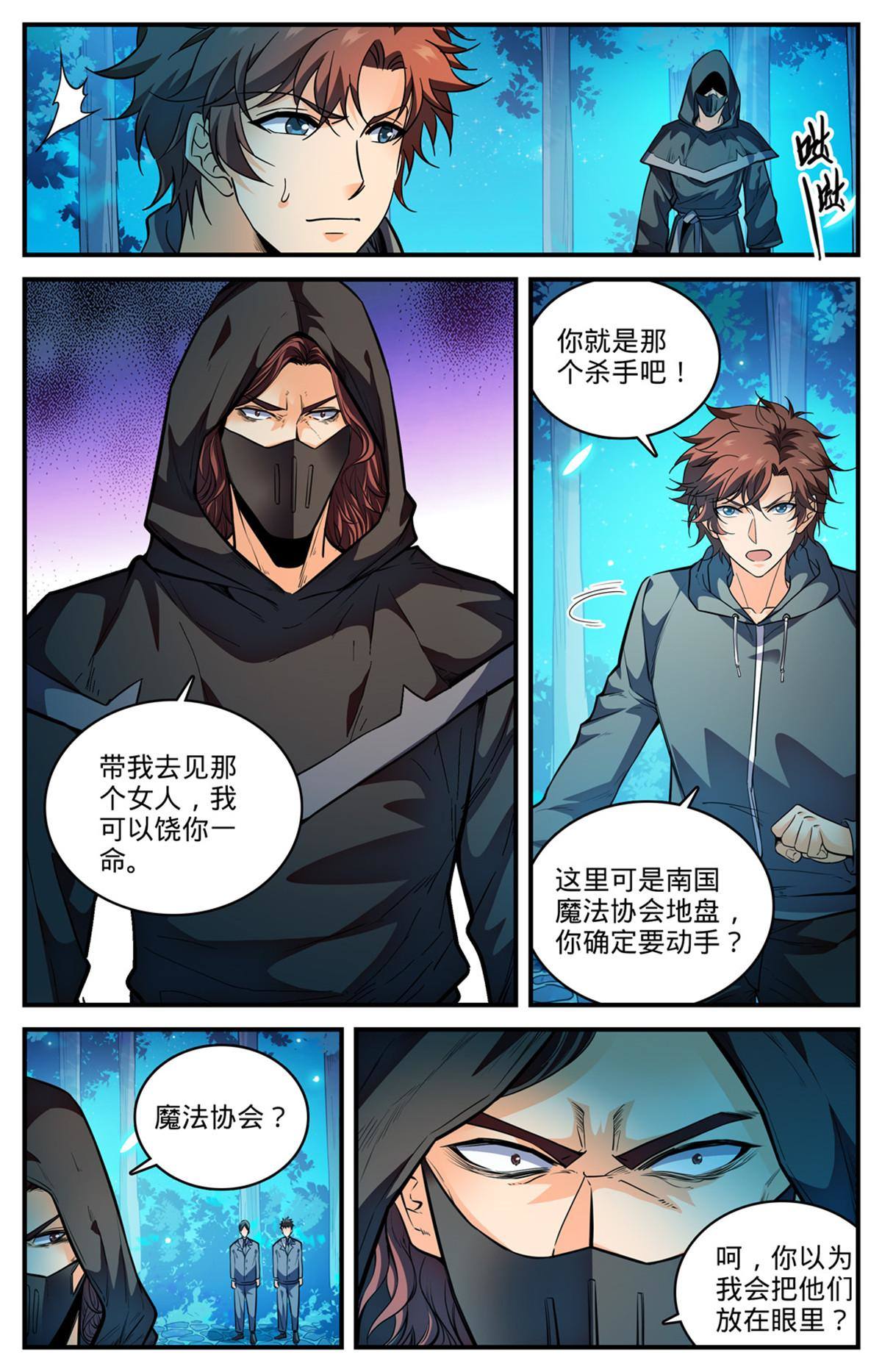 839 司夜黑魔谭5