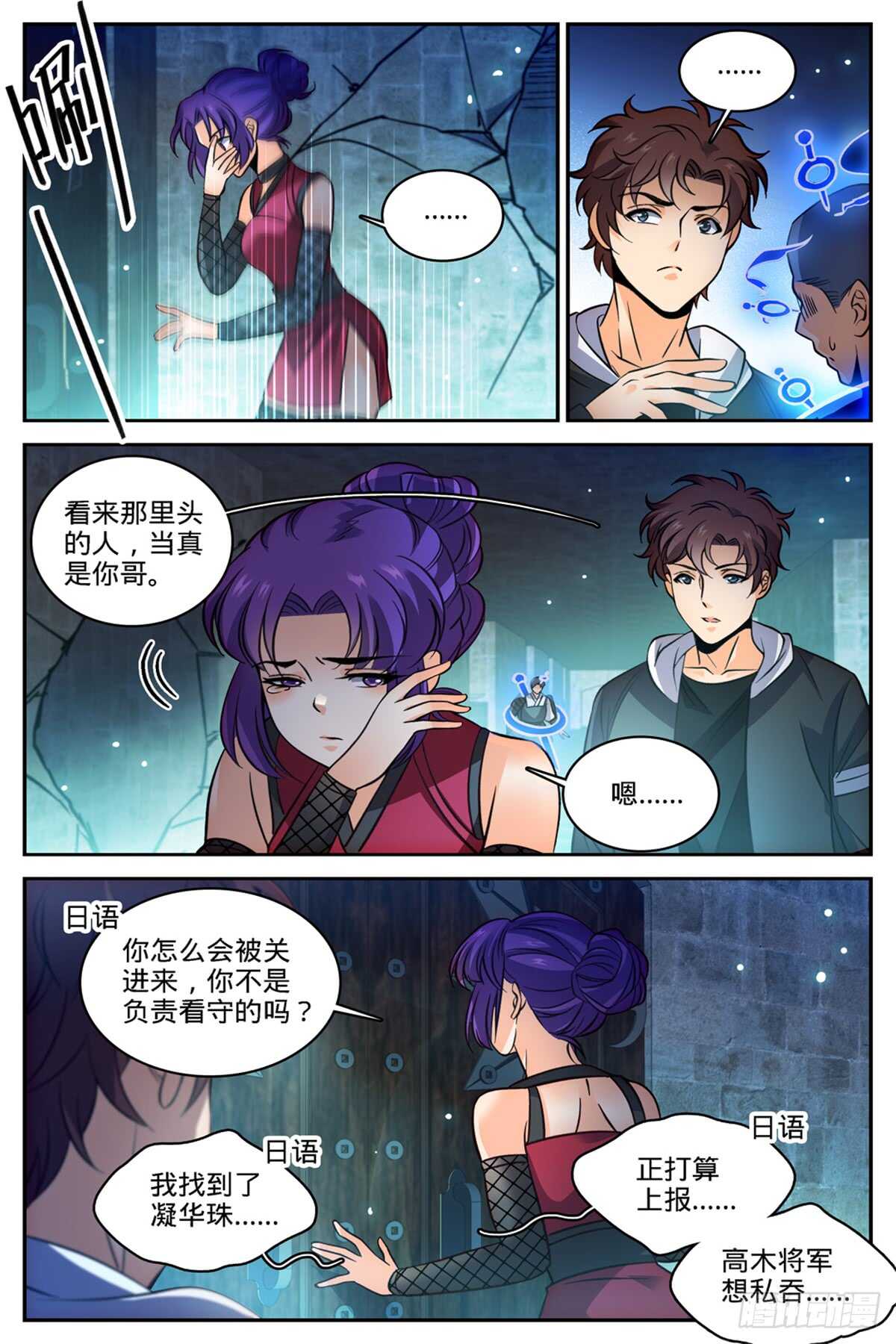 502 凝华邪珠！8