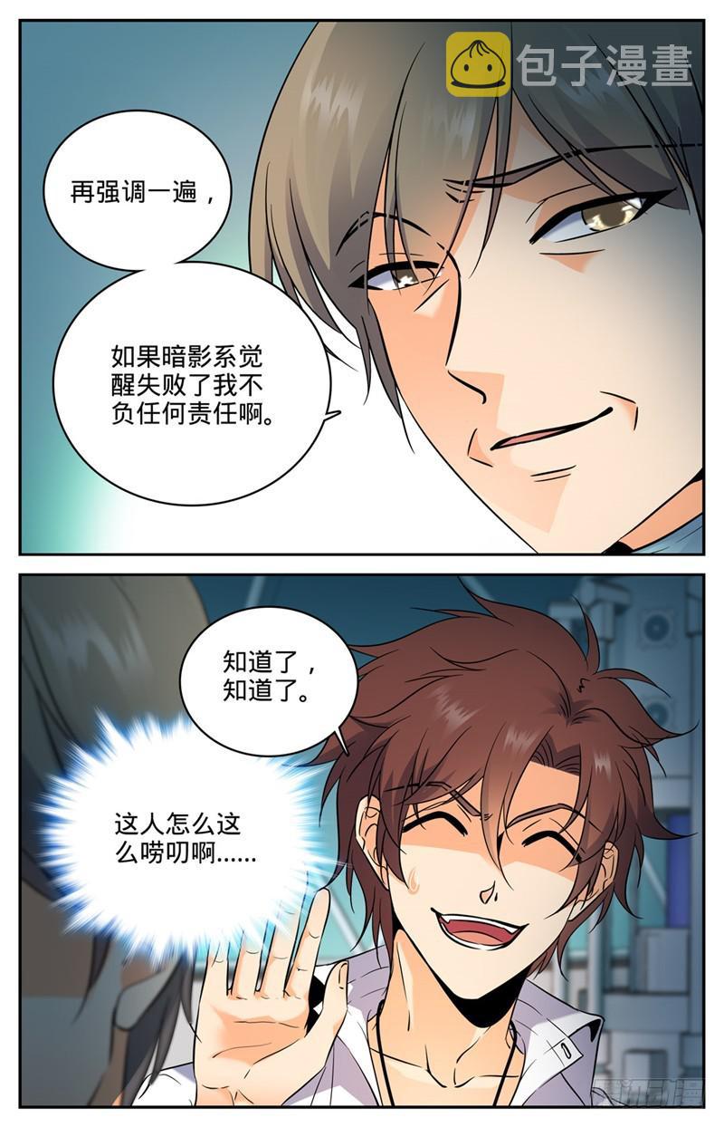 118 第二次觉醒7