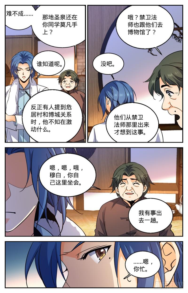 428 引蛇出洞12