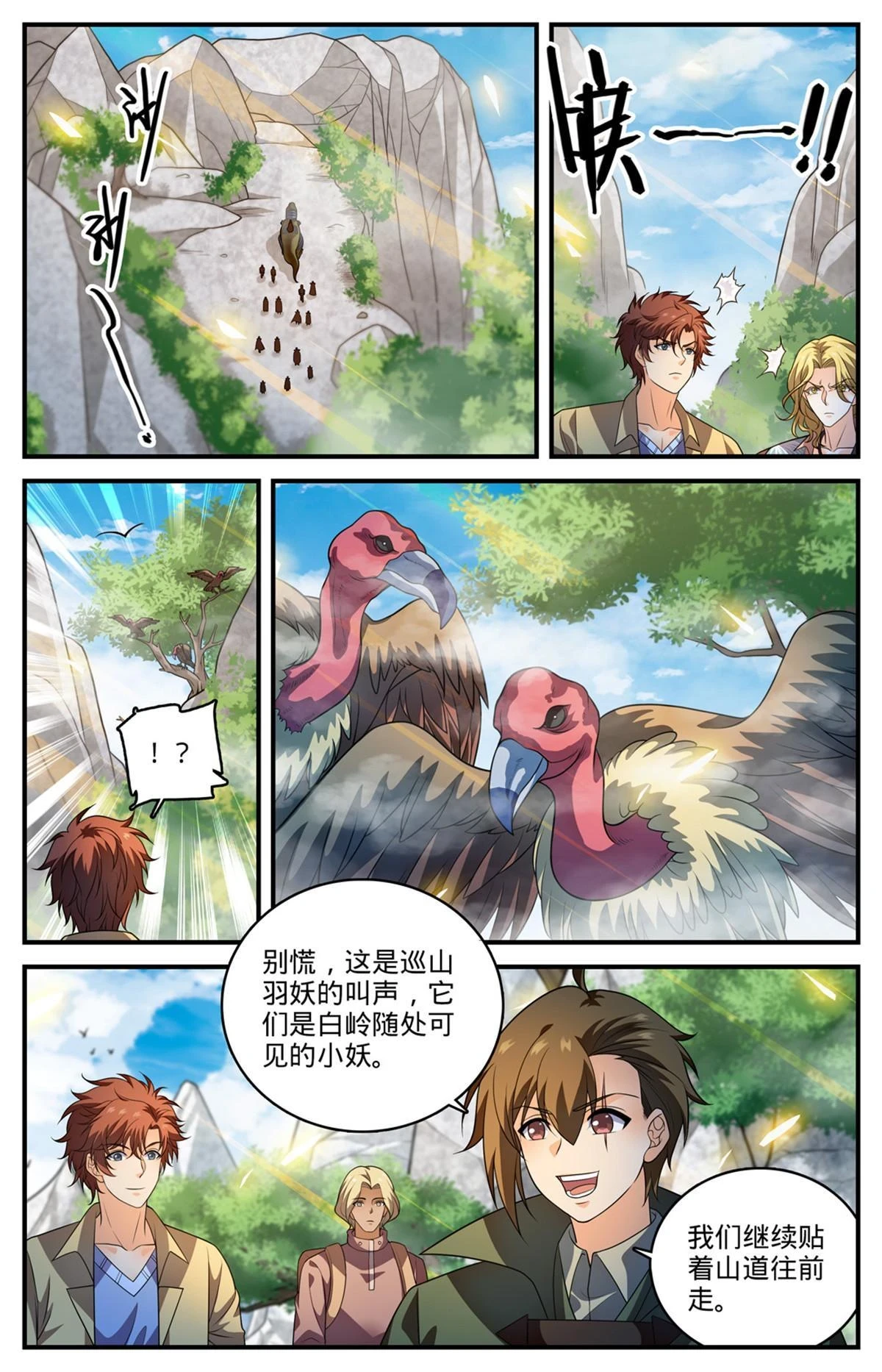 978 巡山羽妖1
