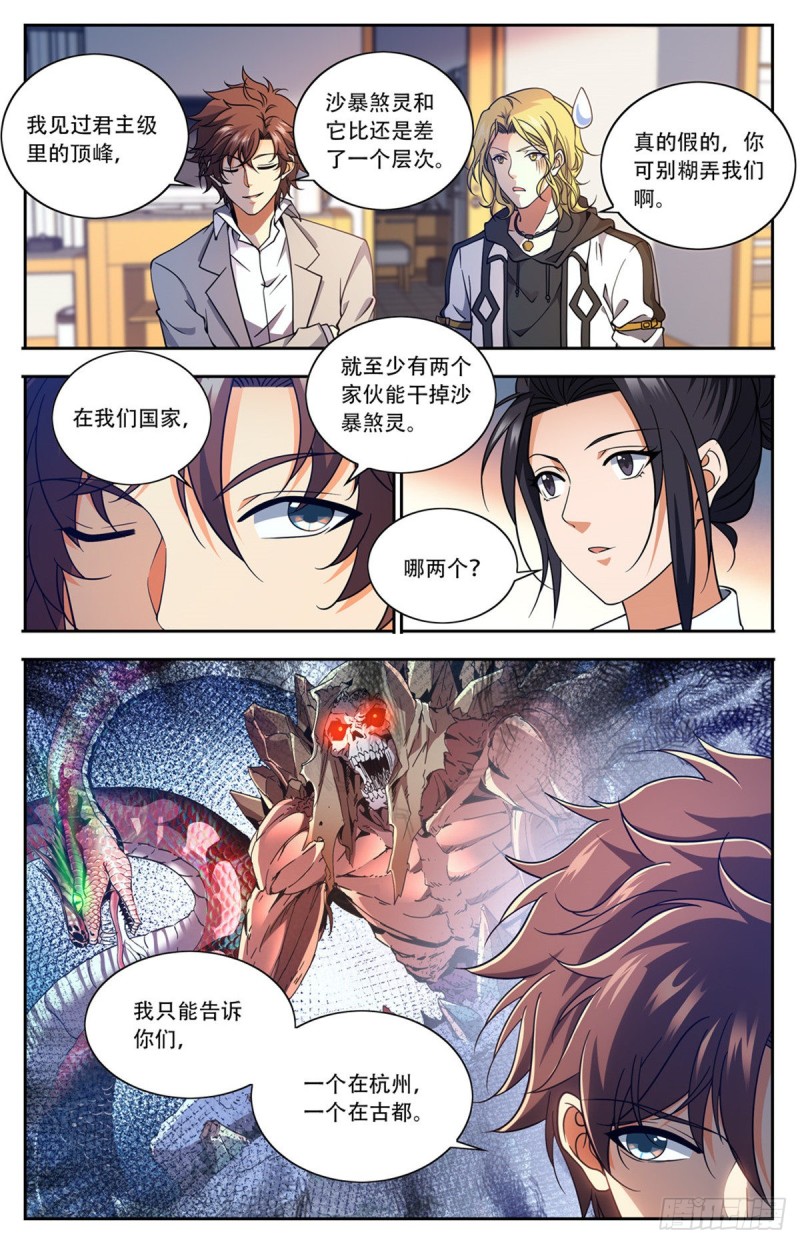 660 沙暴怨灵，至强生物！12