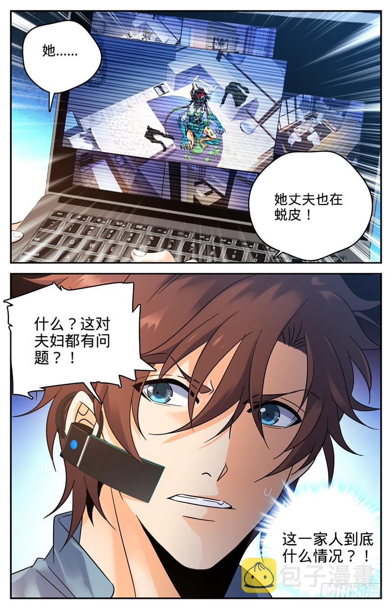 167 妖口救人！8