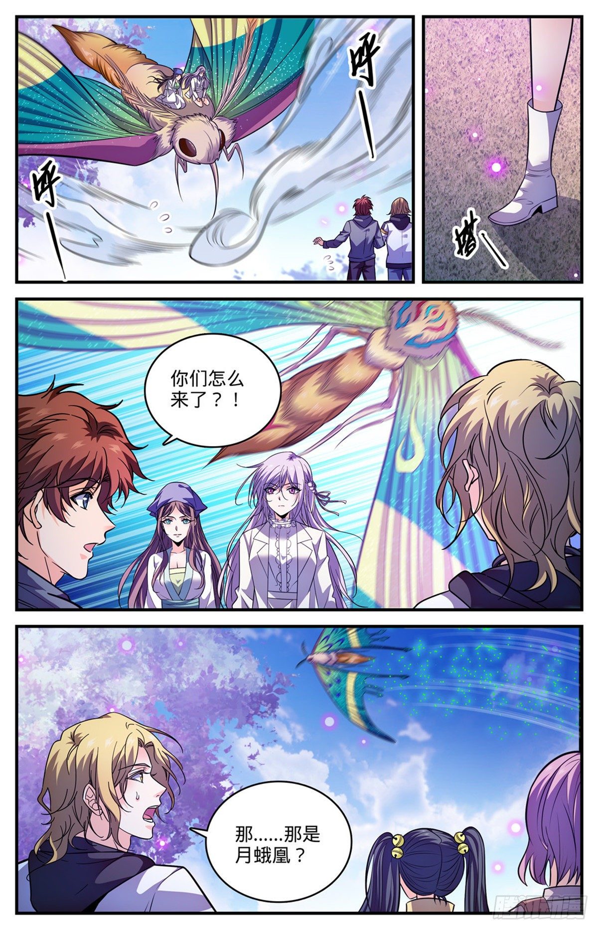 833 月蛾凰现身2