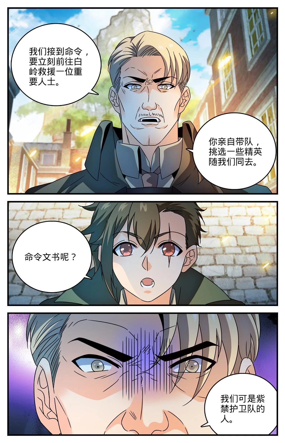 977 紫禁军同行8