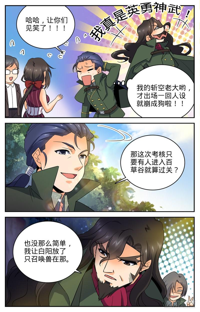 19 风轨，飞崖！6