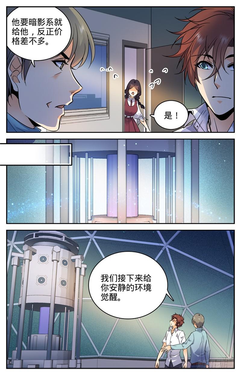 118 第二次觉醒6