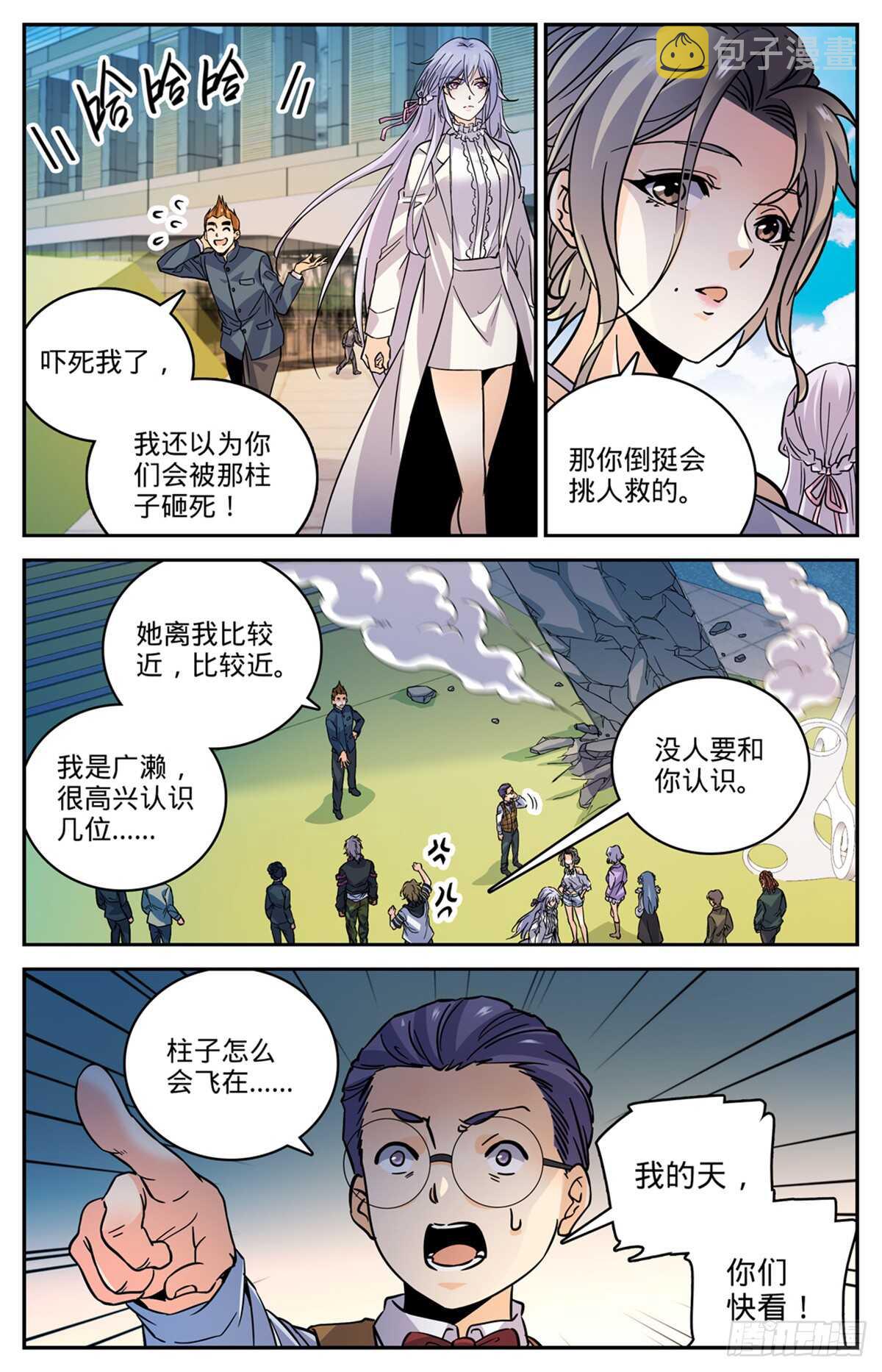 508 飞来横柱！7