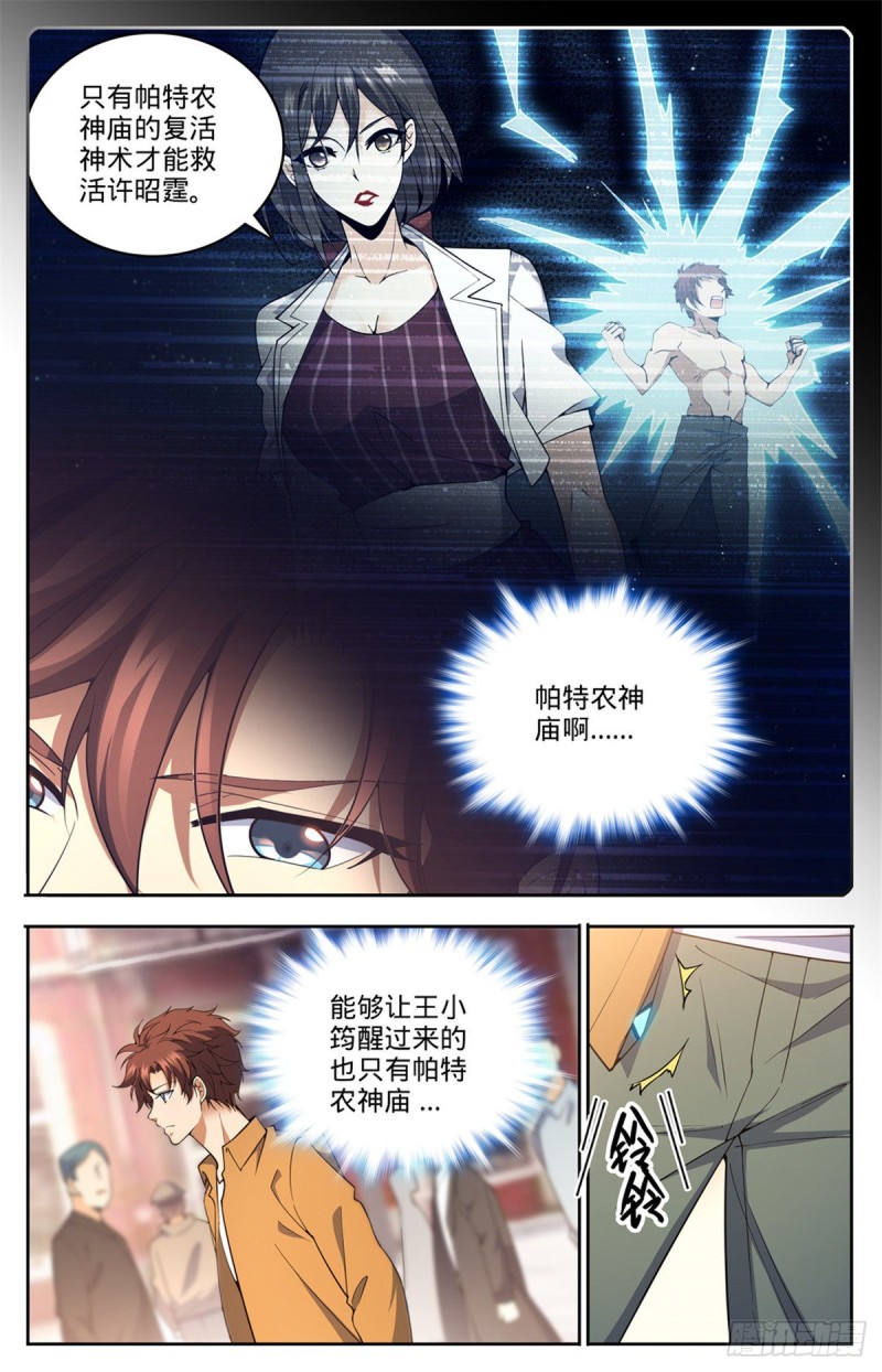 718 候选人之死9