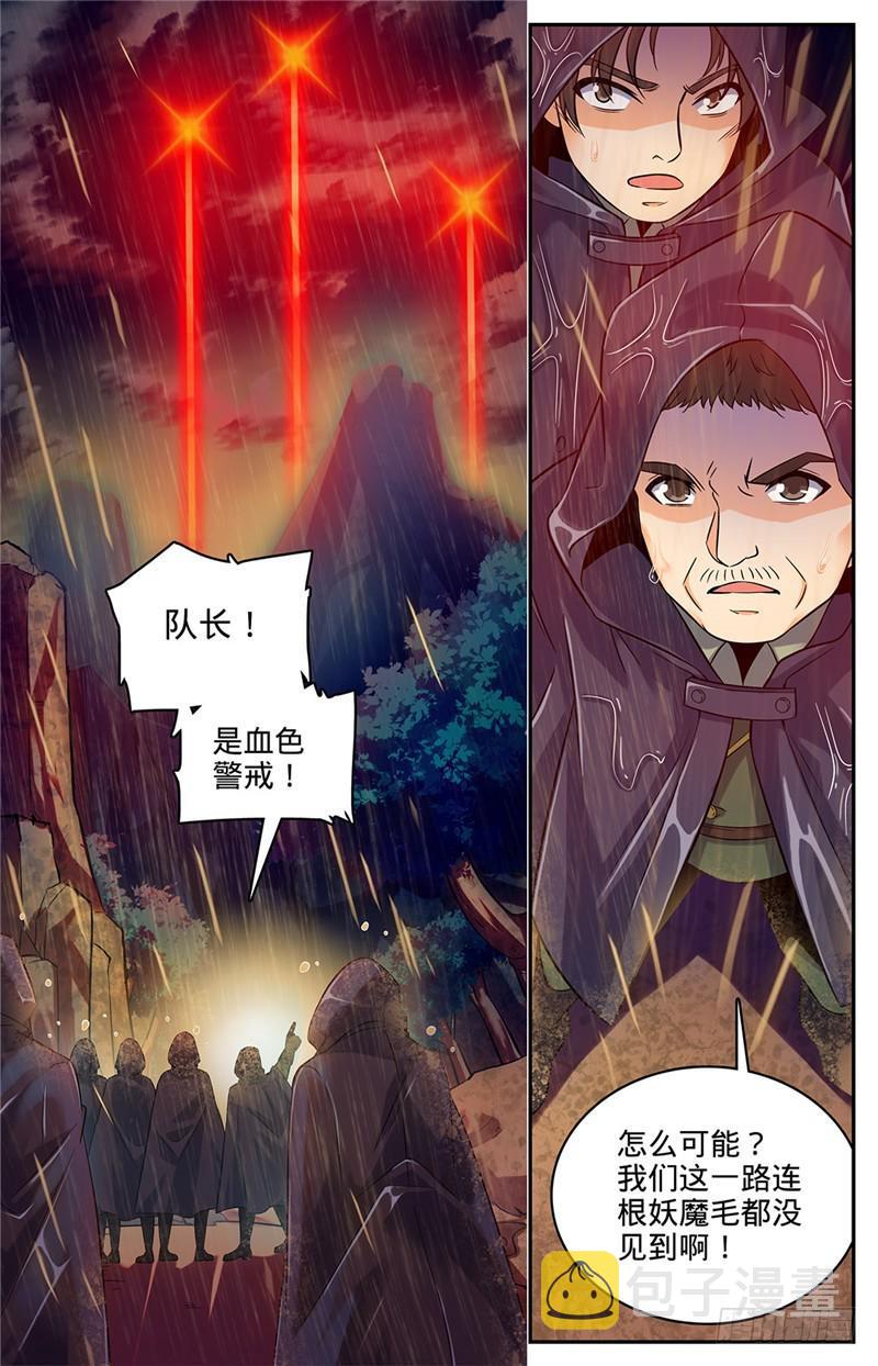 66 妖魔袭城！7