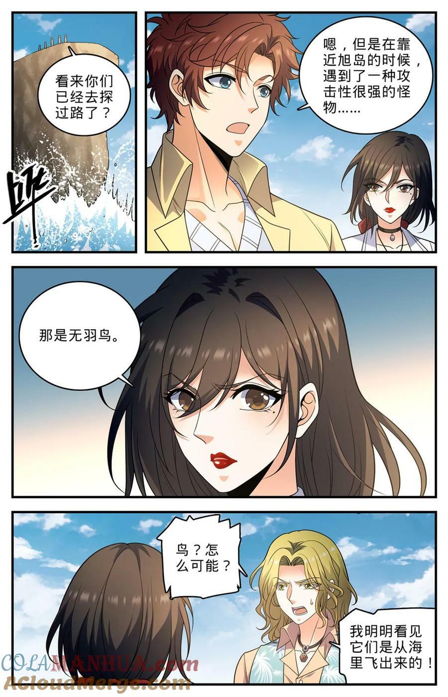 1012 那就是无羽鸟3