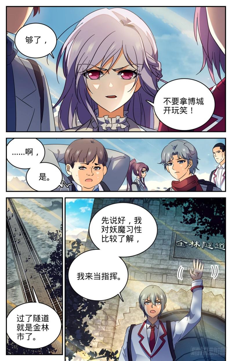 230 隧道怪物2