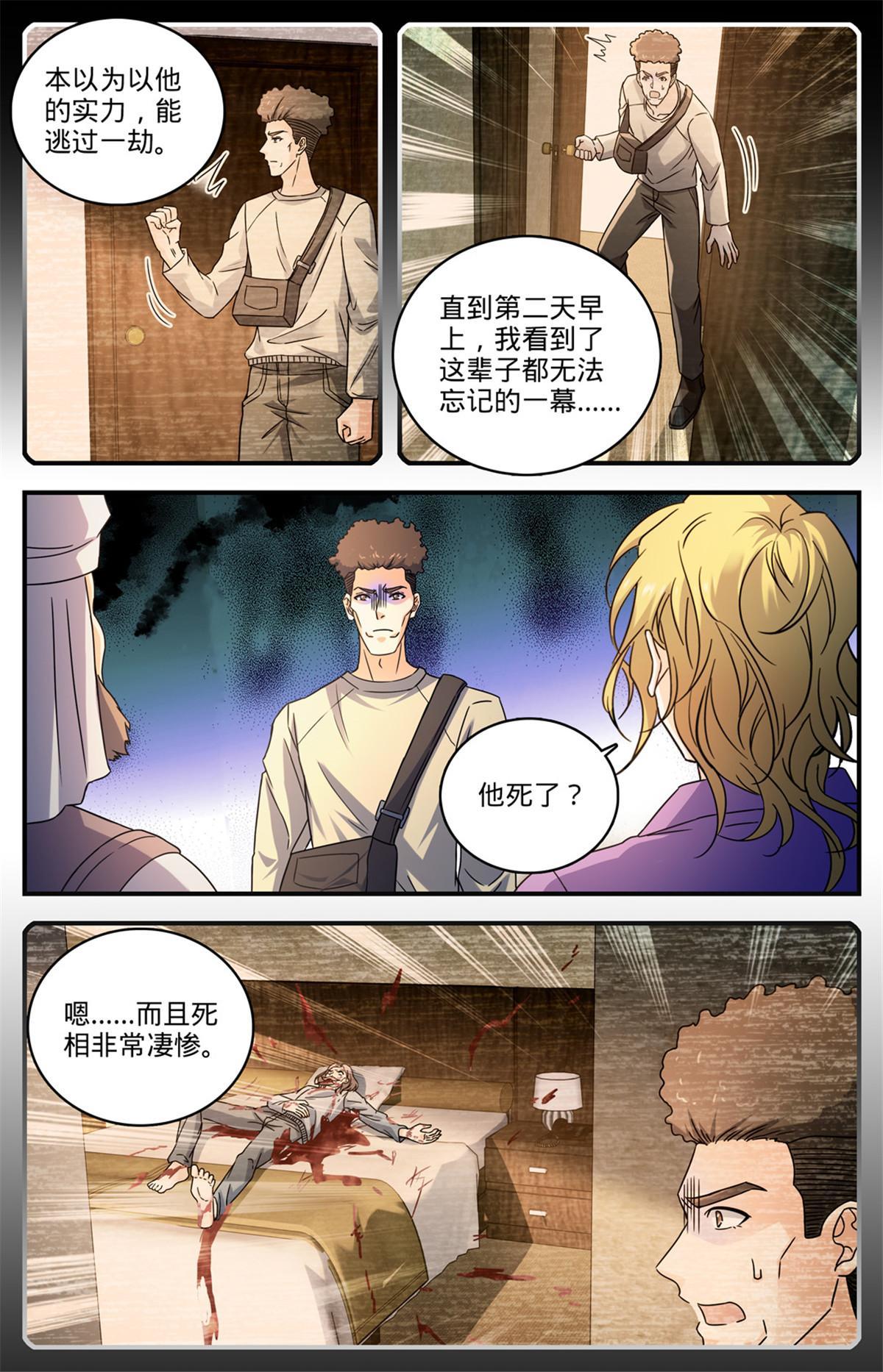 921 复仇之瞳3