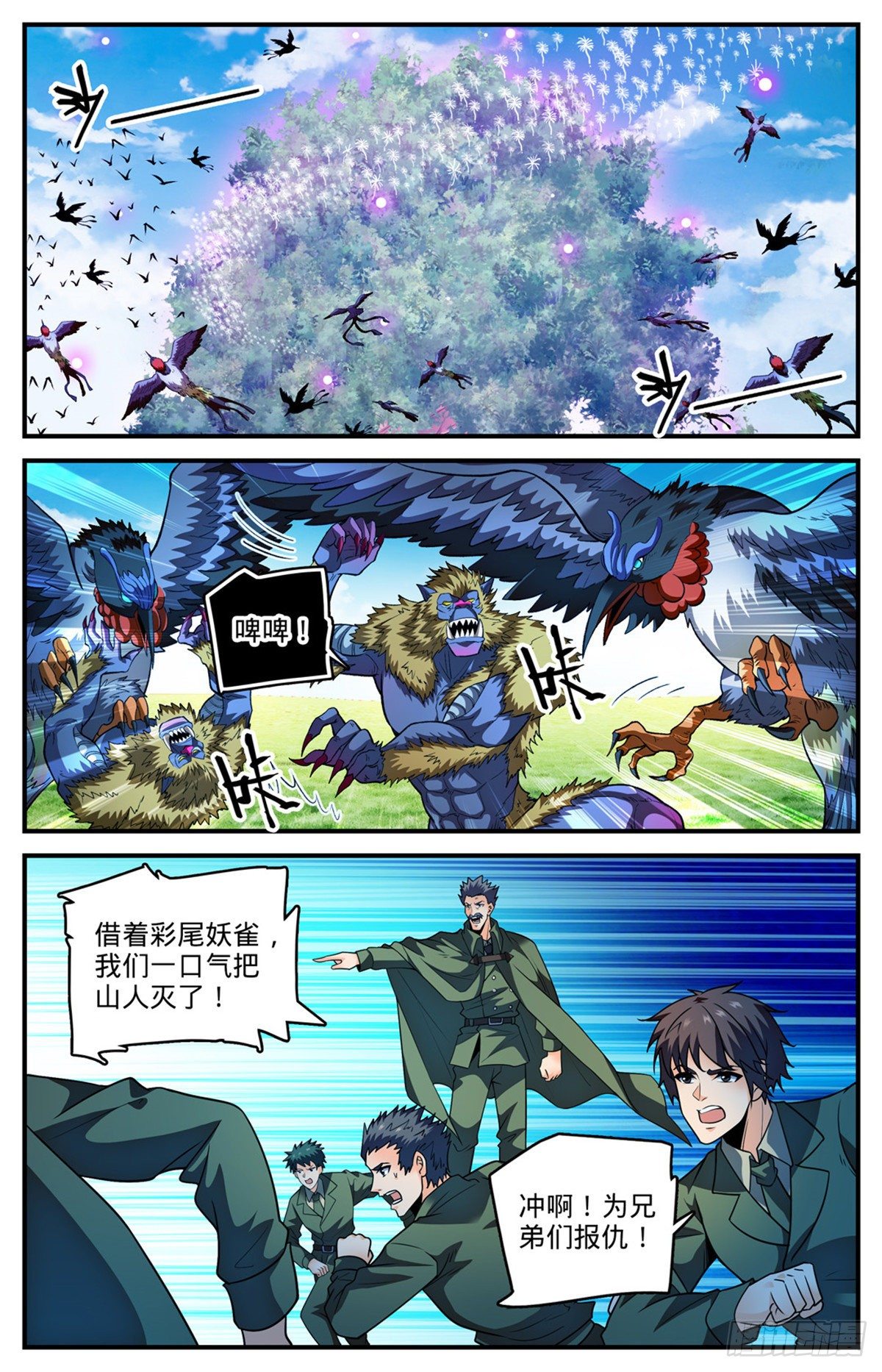 829 谁操纵蒲公草？1