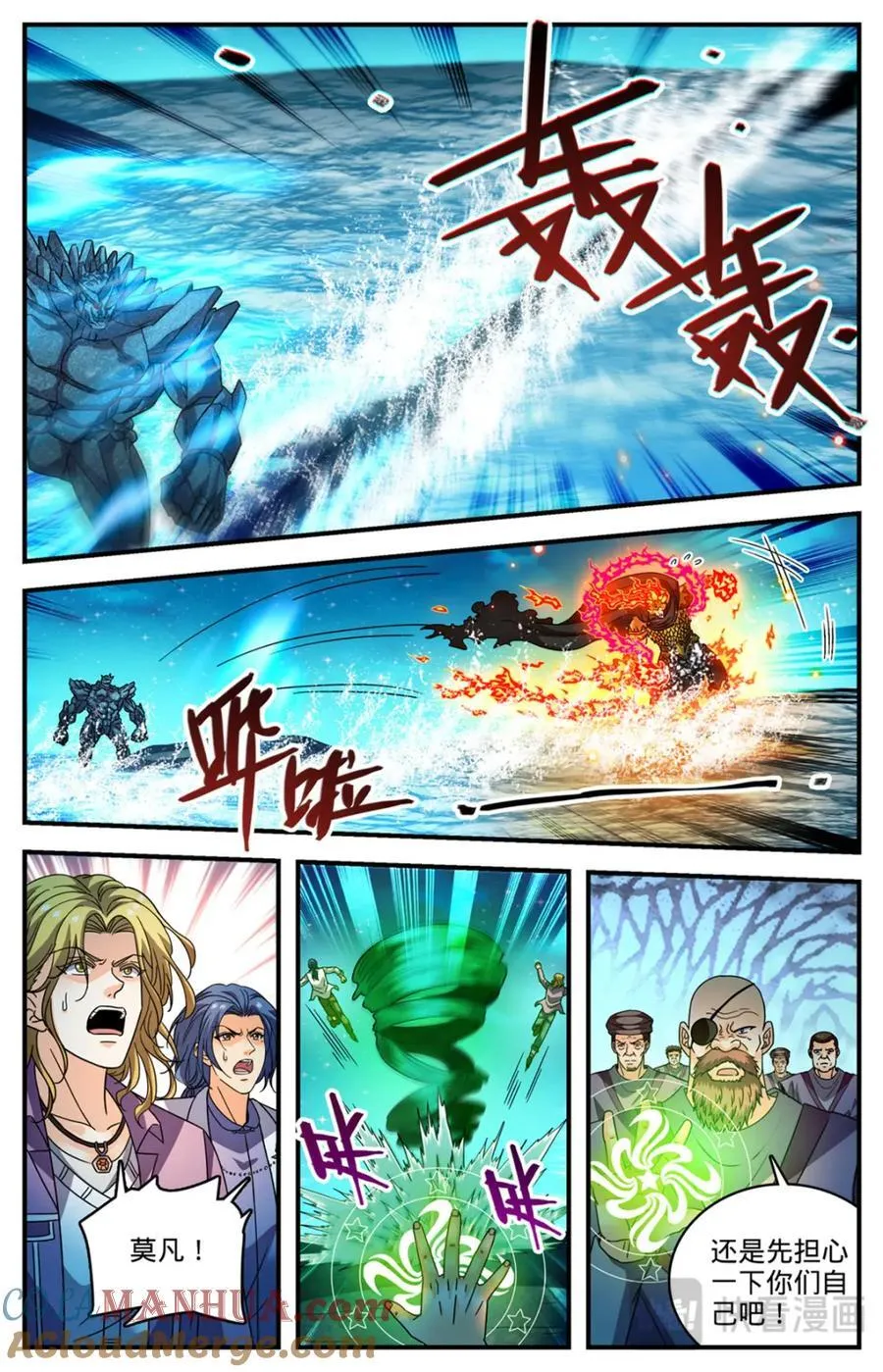 1143 炎王莫凡12