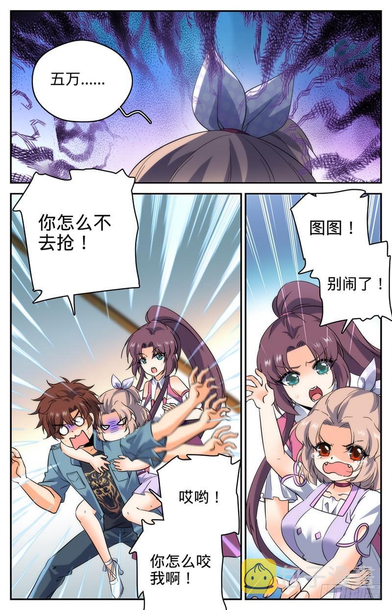 193 给莫凡当保镖4