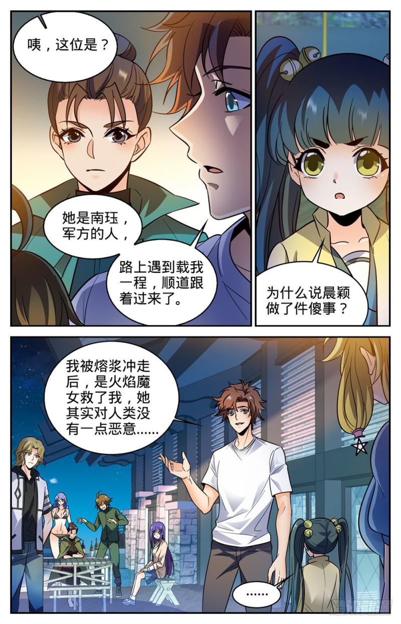 334 火卷魔都9