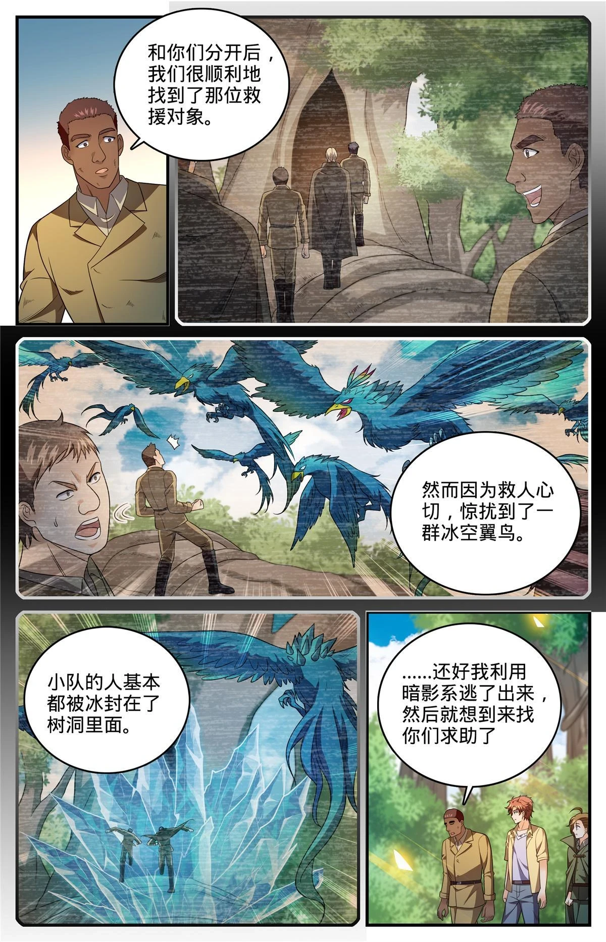 982 救的人是老熟人2