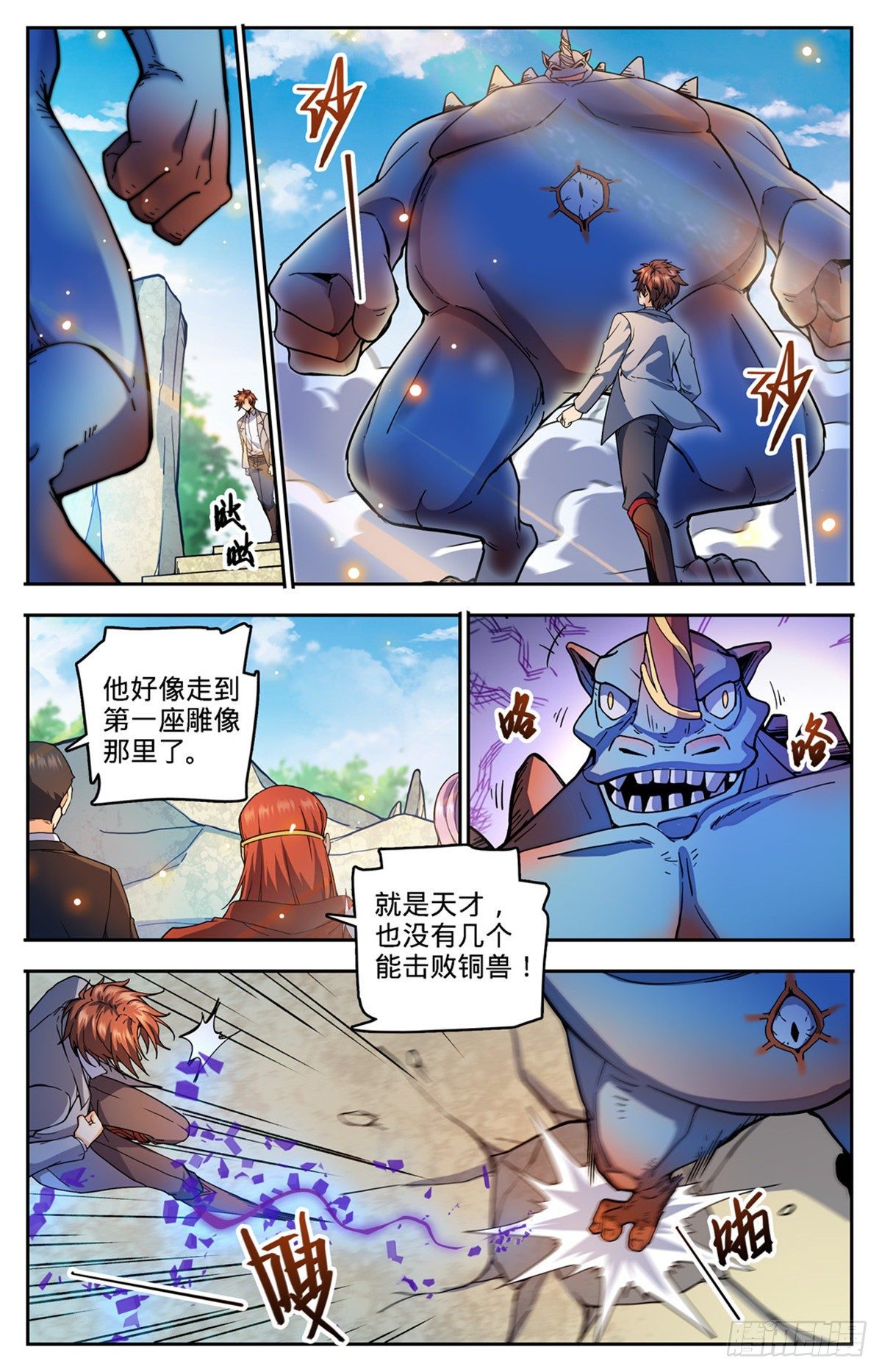 747 希腊铜兽2