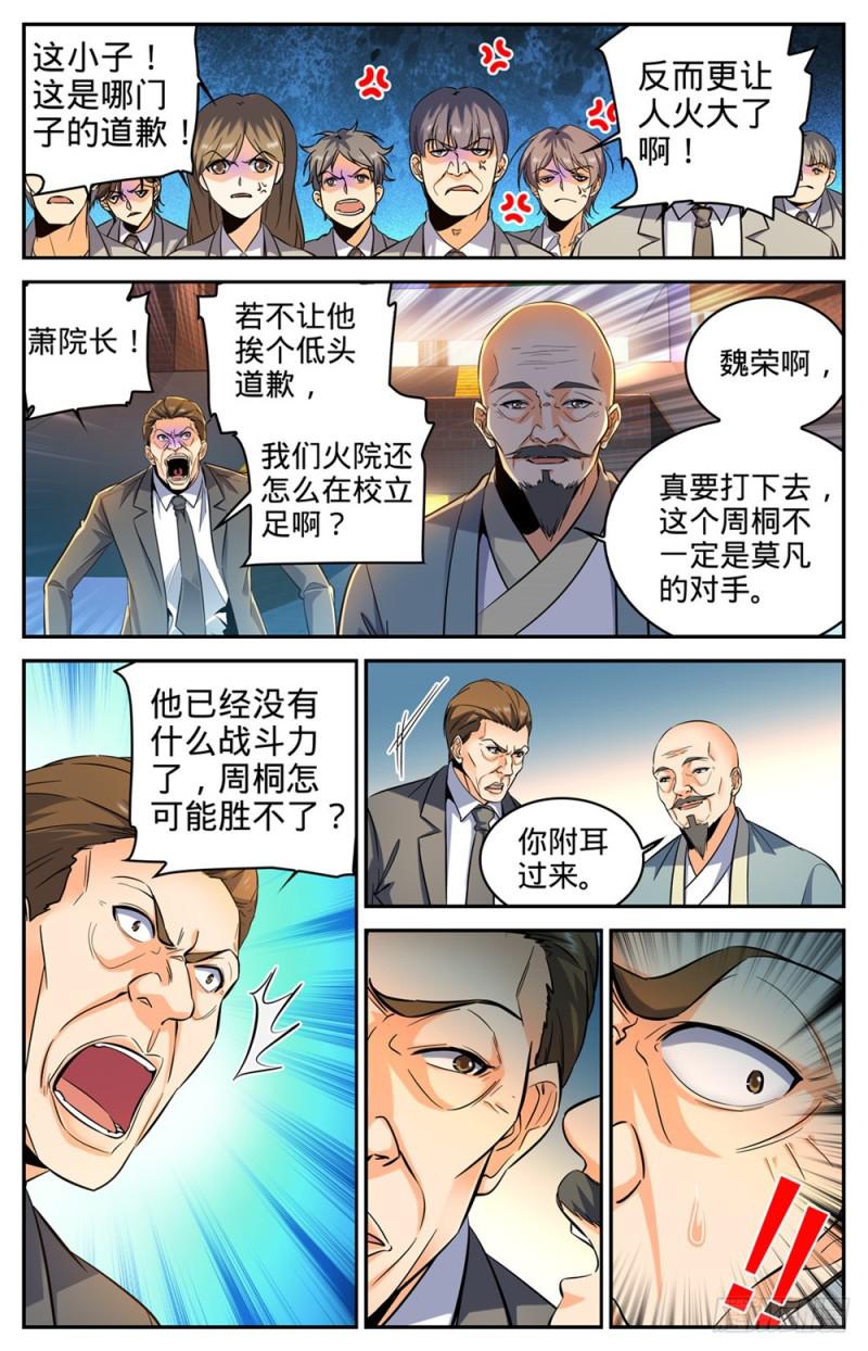 297 怪异体质8