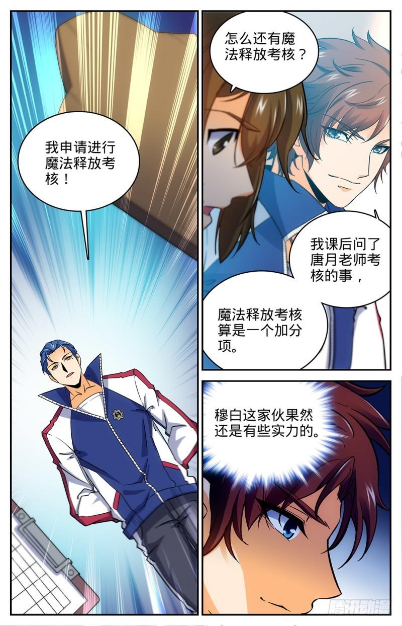 11 降临学校，穆宁雪8