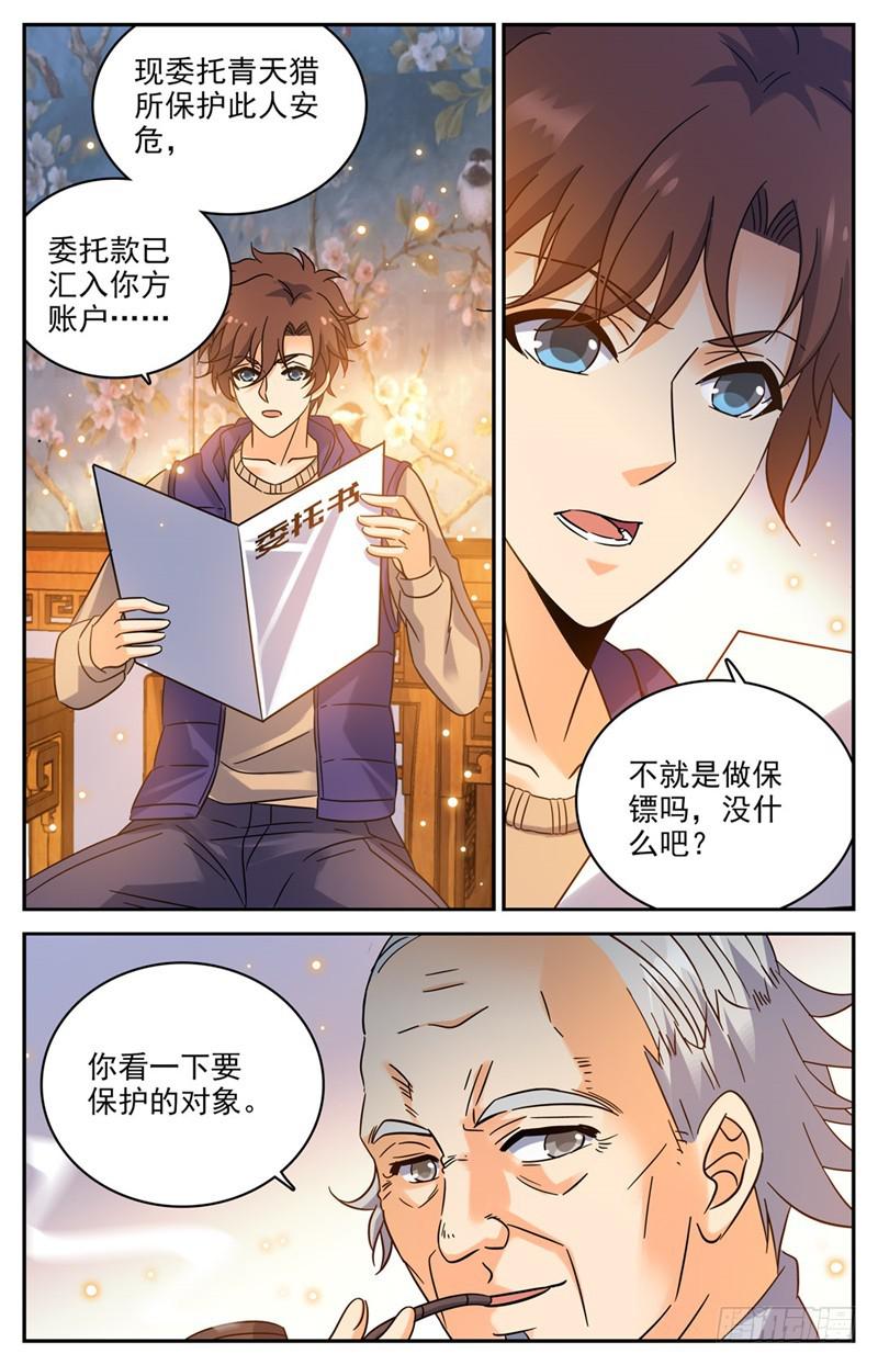 194 离谱委托！4