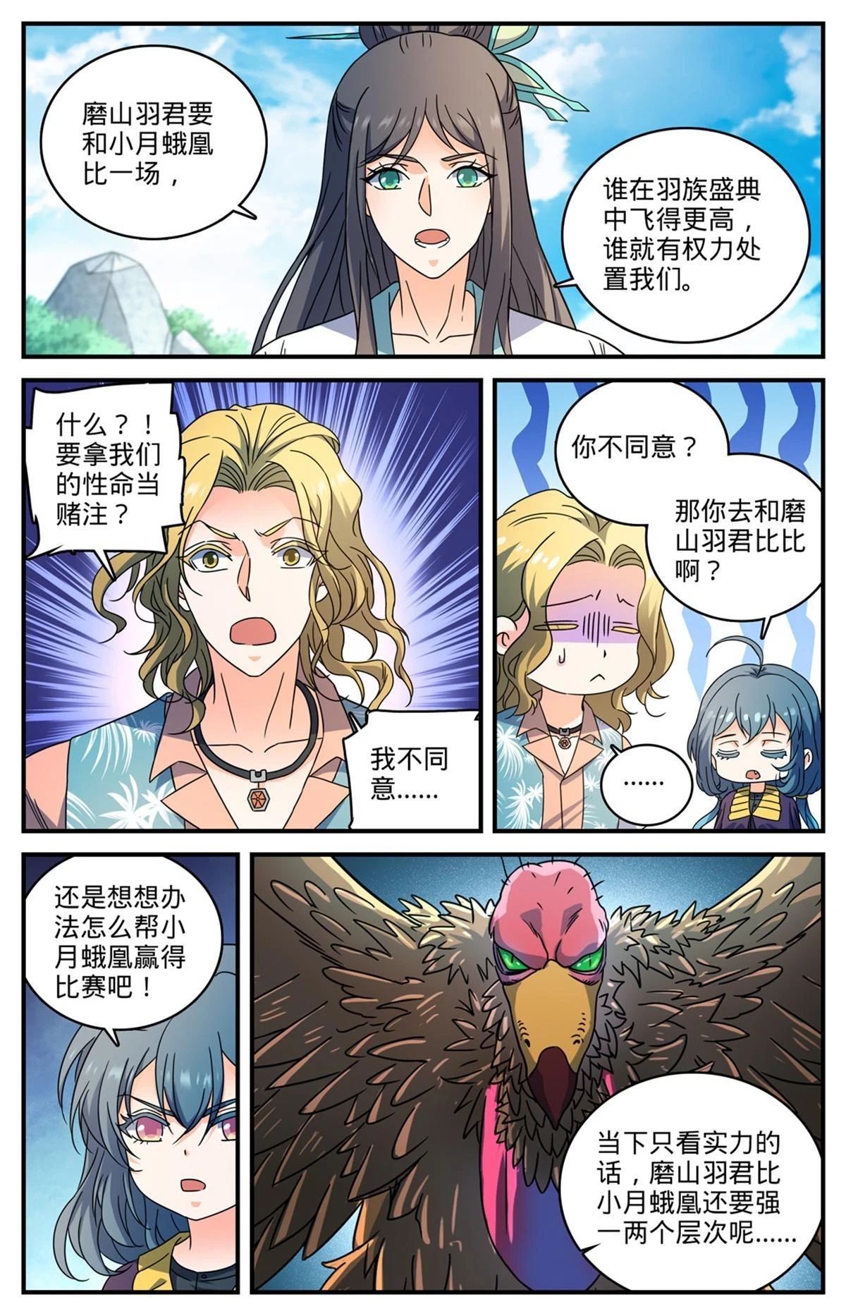 985 羽族盛典5