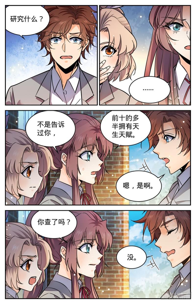 347 天生天赋11