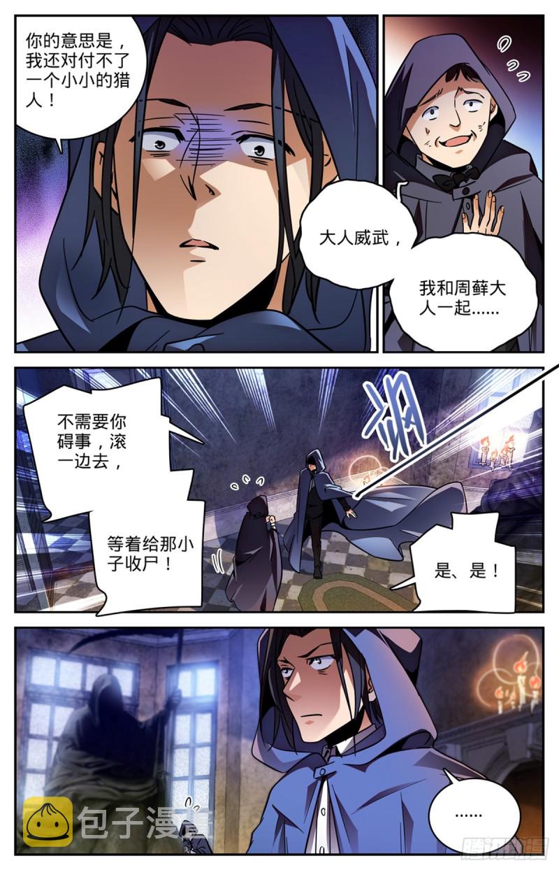 566 见习蓝衣，周藓11