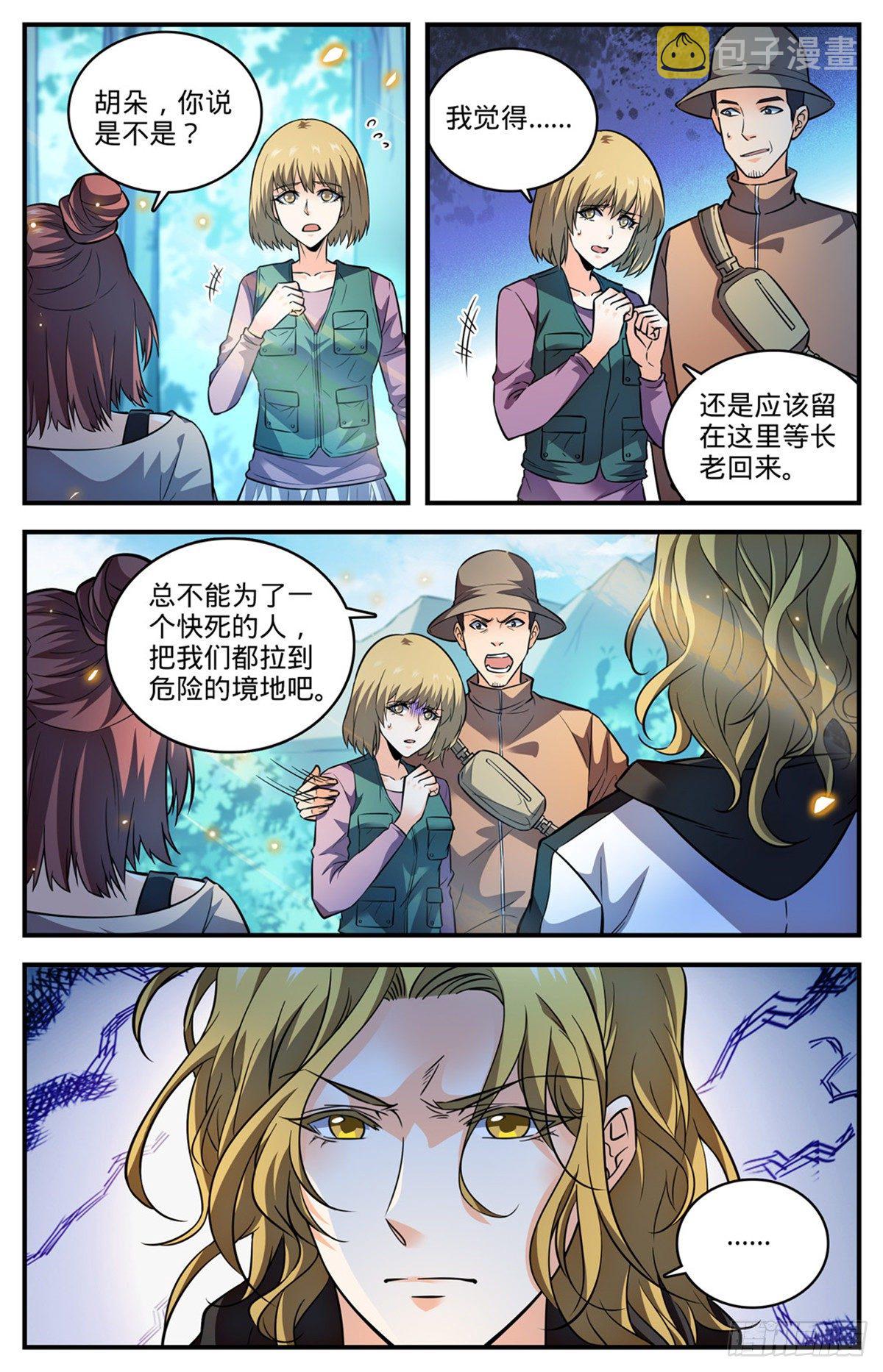 819 队伍分歧3
