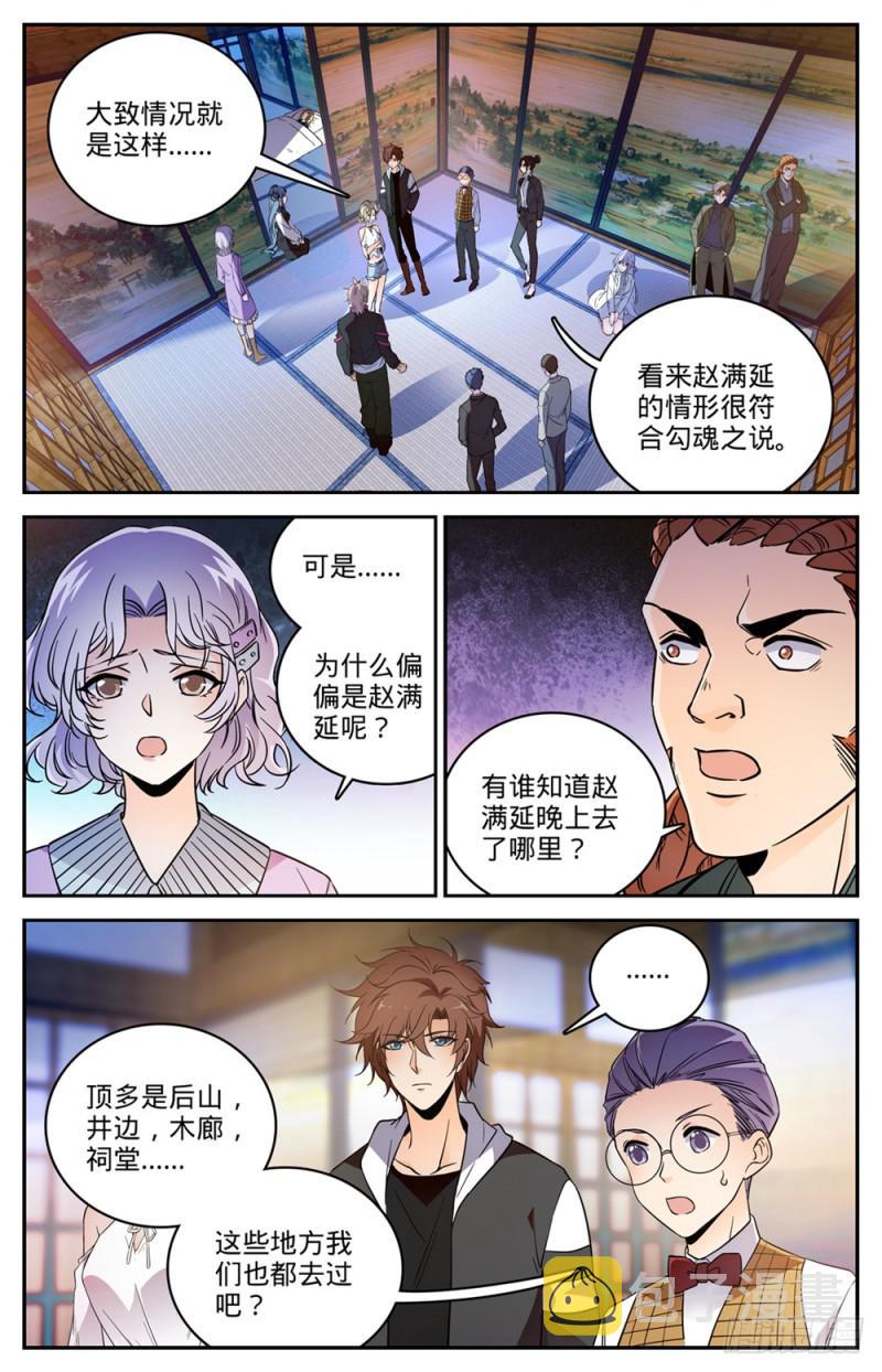 479 寺庙异事件1
