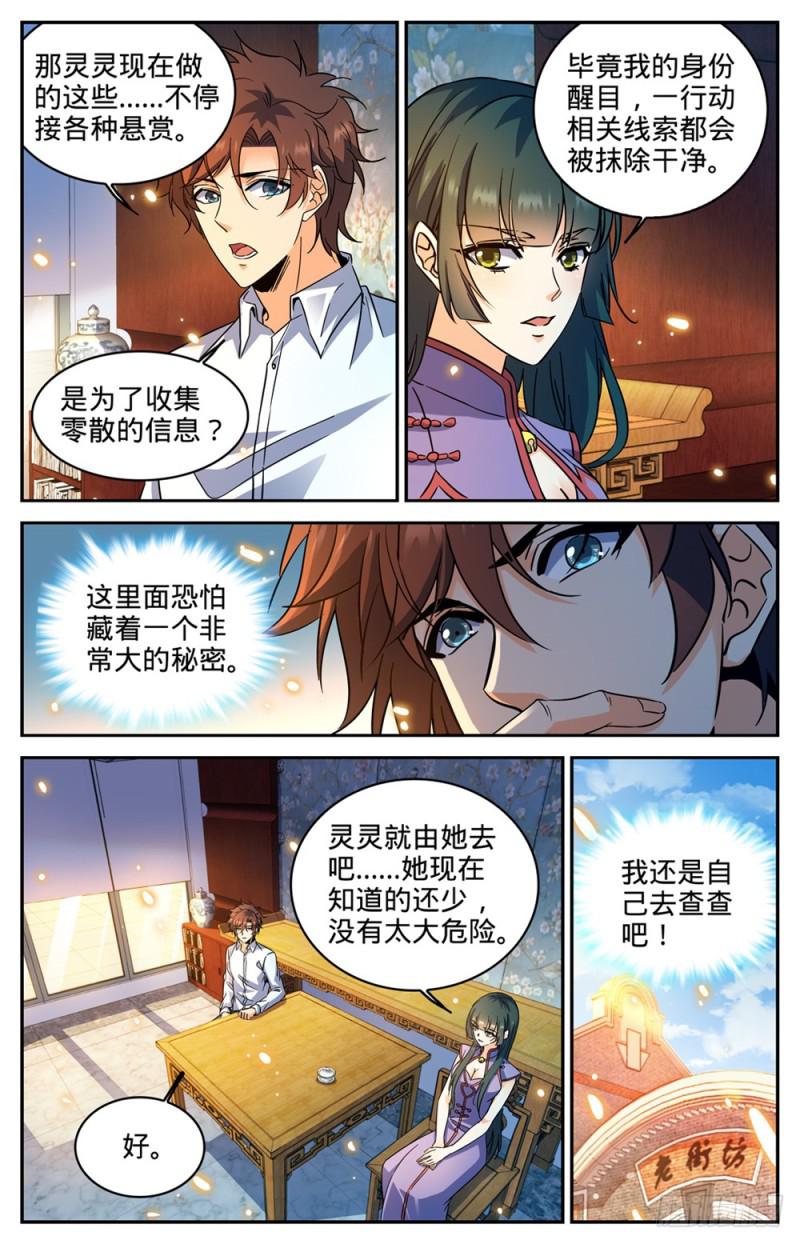 312 灵灵的秘密9