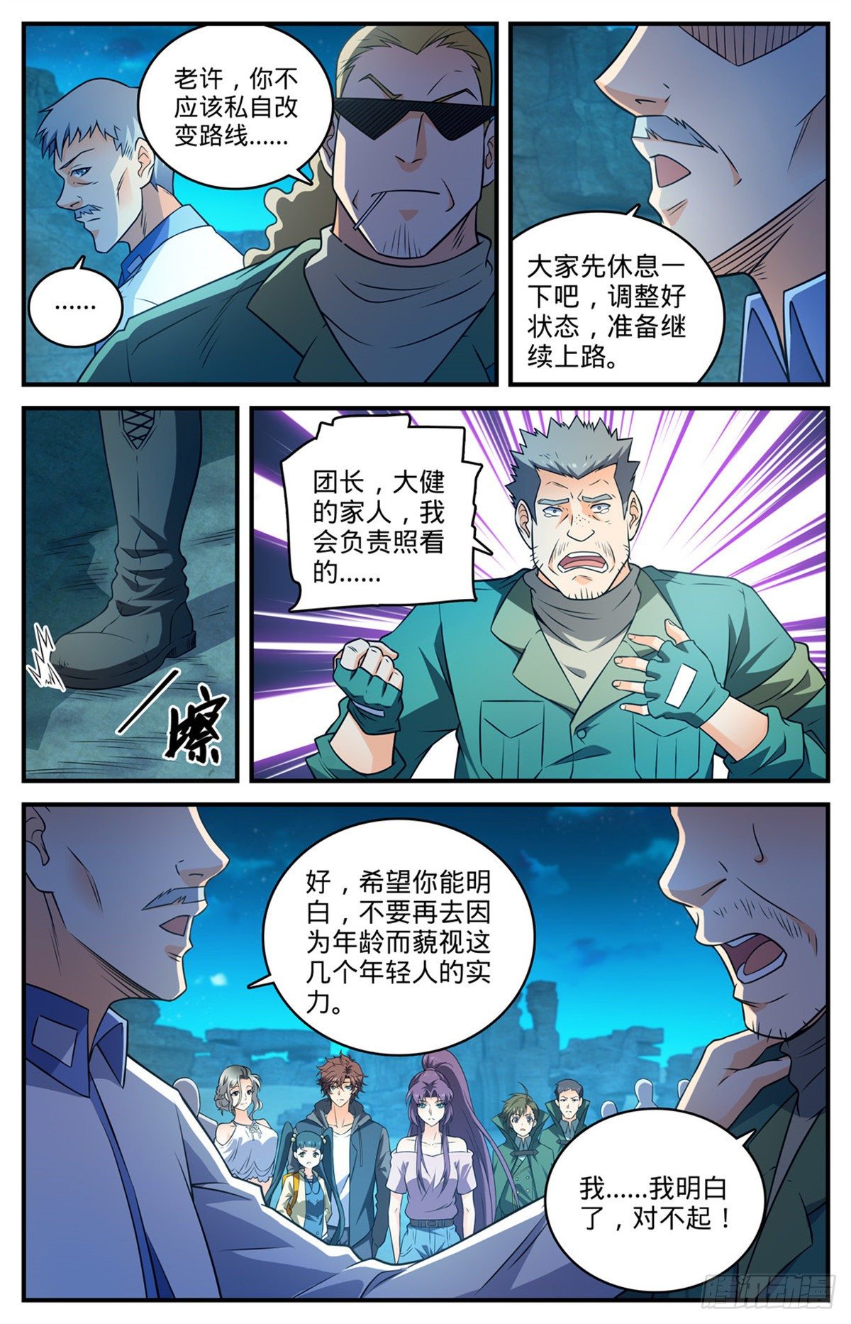 第771话 沙下，危机四伏11