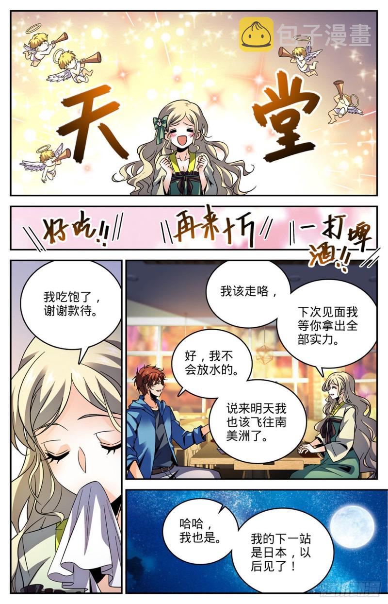 585 空中遇妖袭7