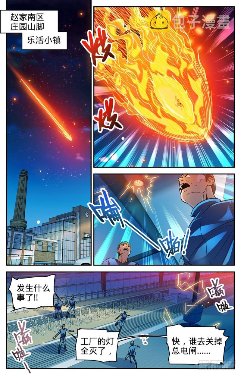 334 火卷魔都11