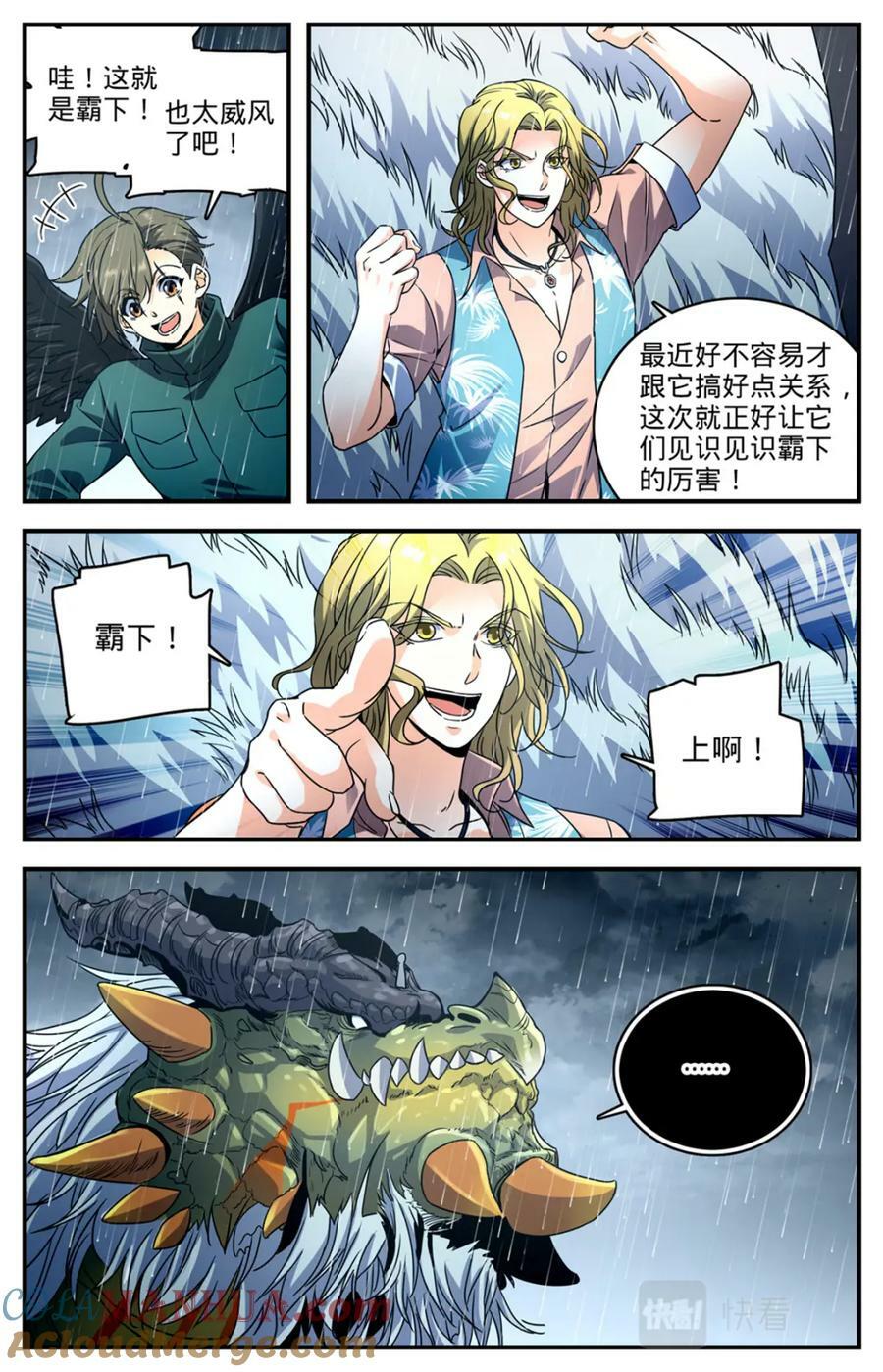 1040 双灾星VS霸下8