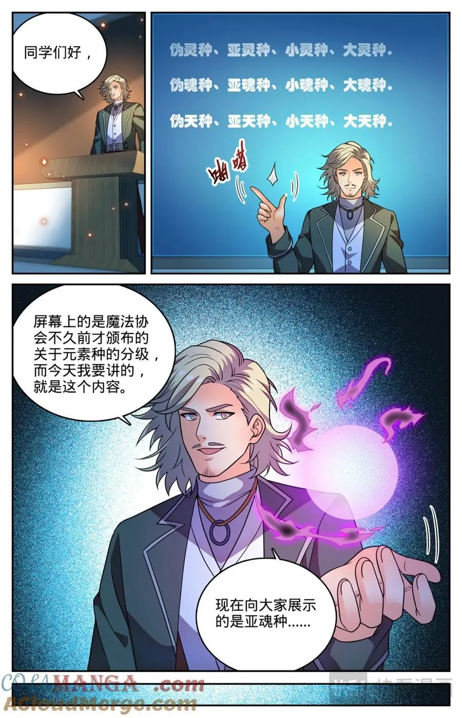 1152 校魔法竞技8
