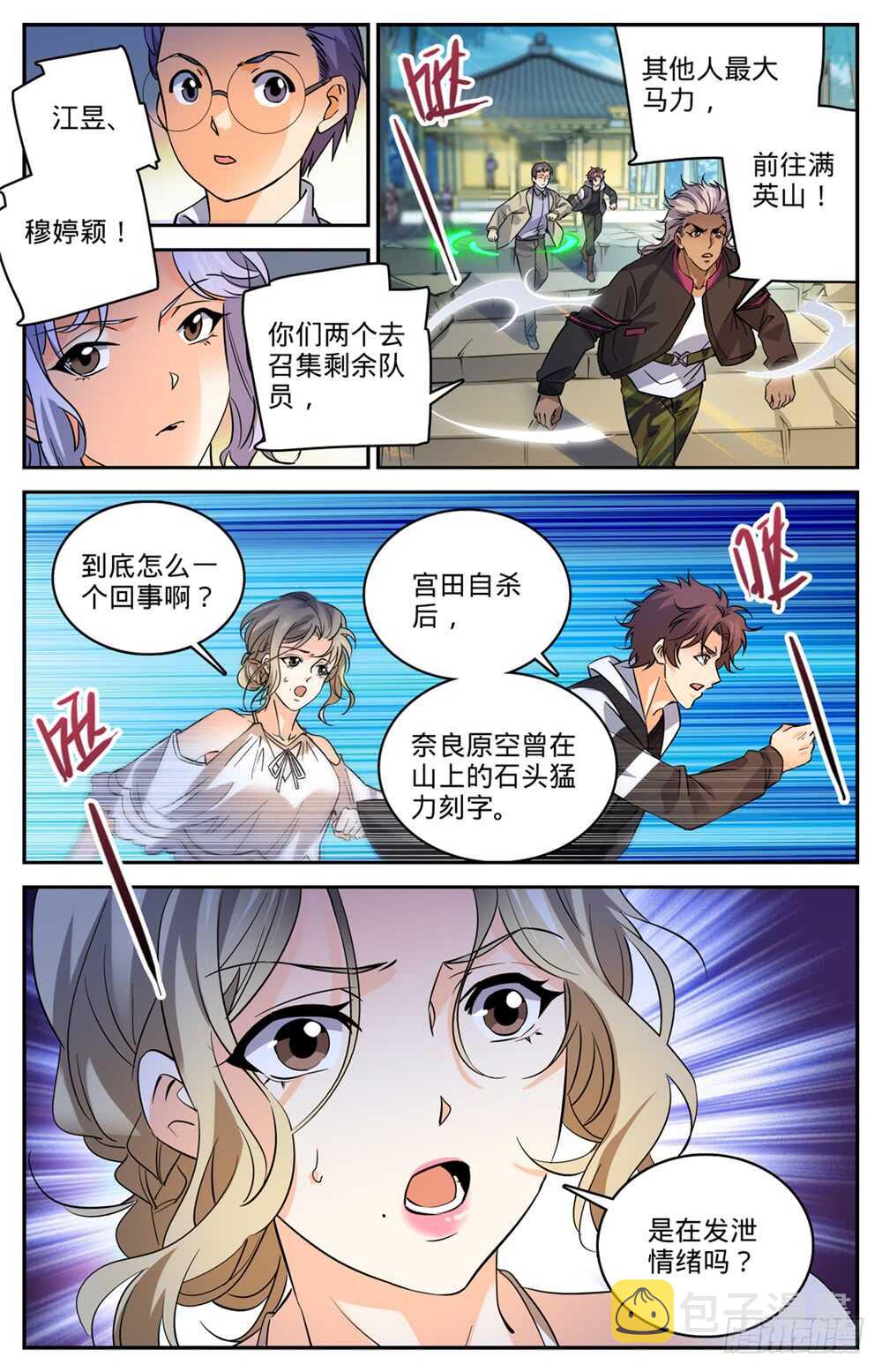 485 和尚出事了2