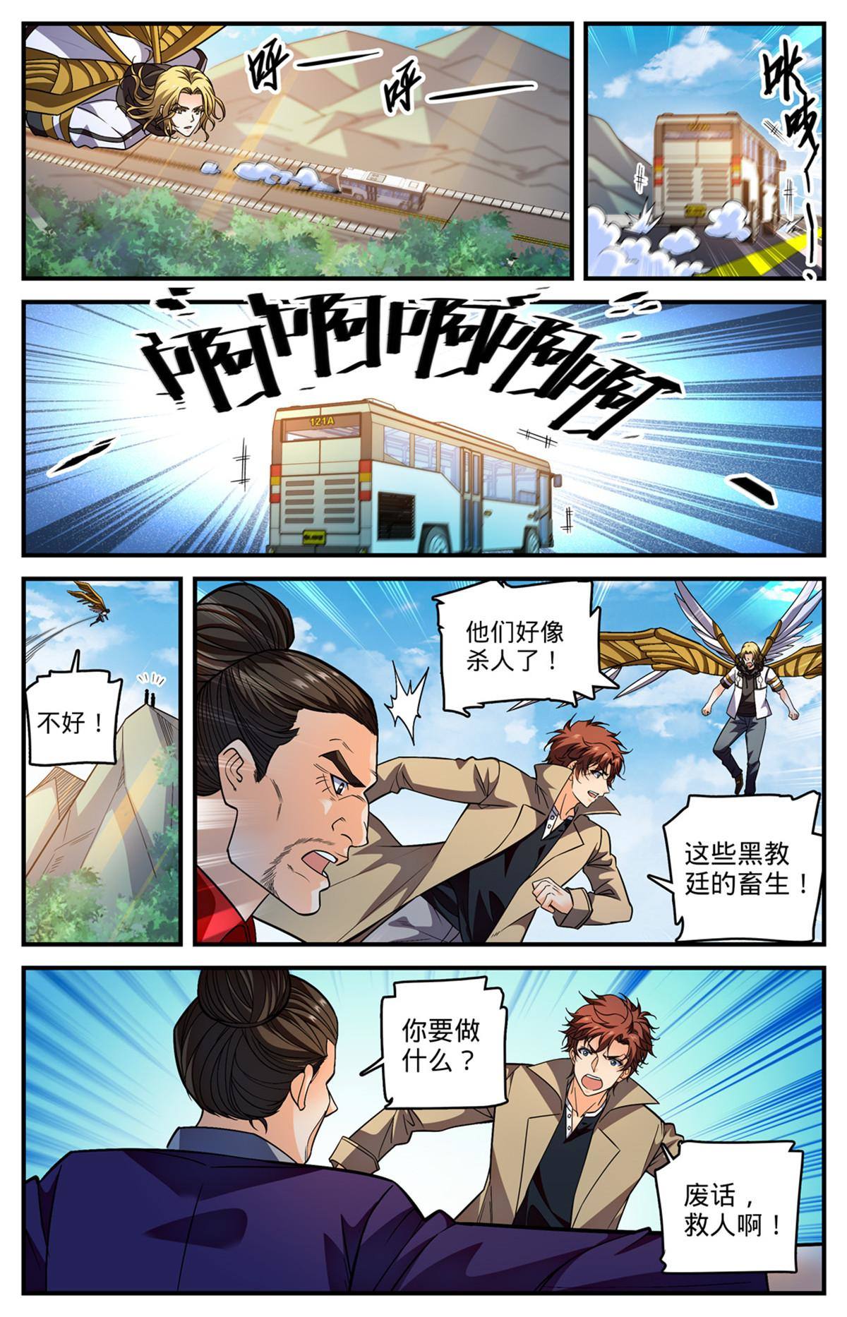 846 巴士血战6
