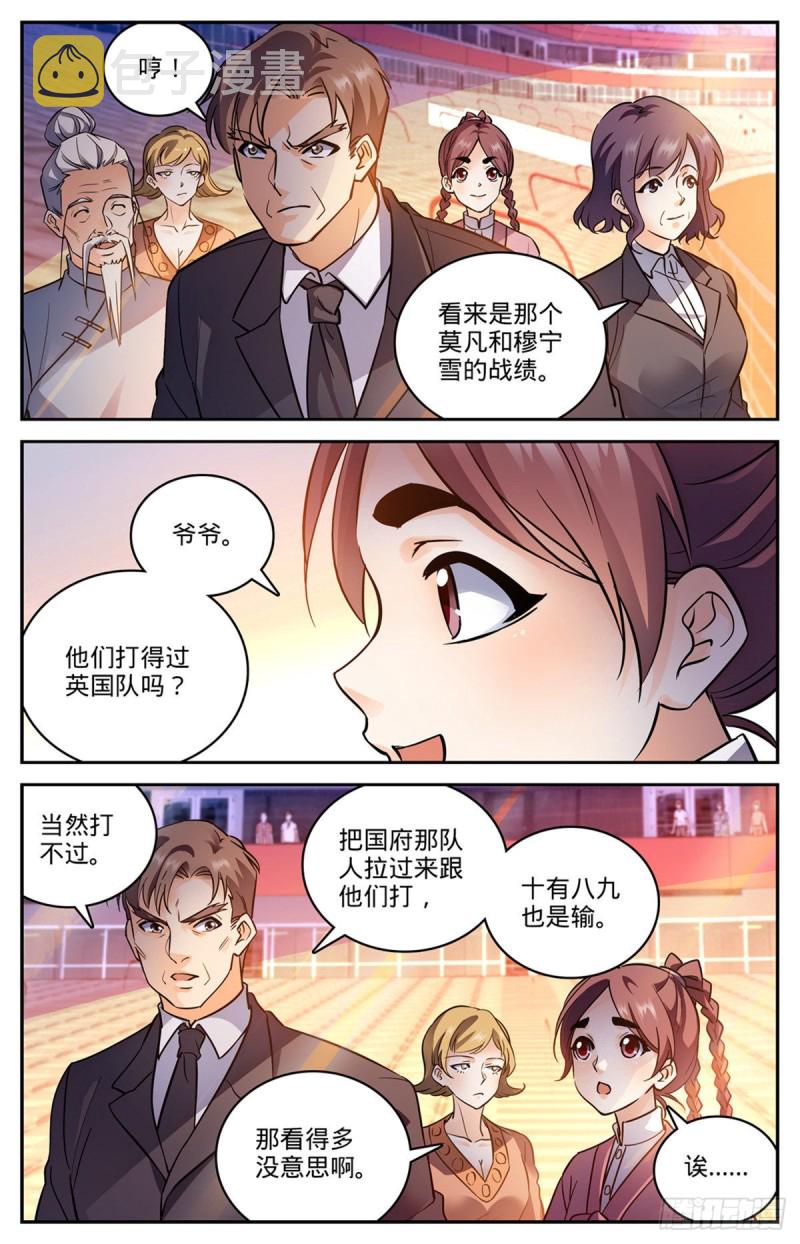 581 四对四！7
