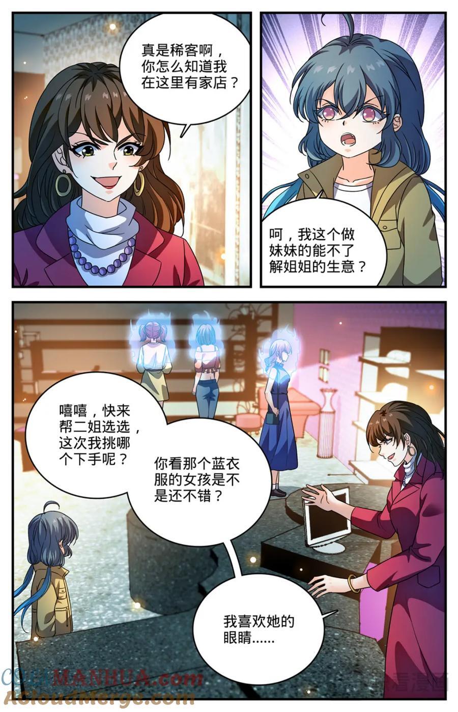 1094 阿帕丝的姐姐2