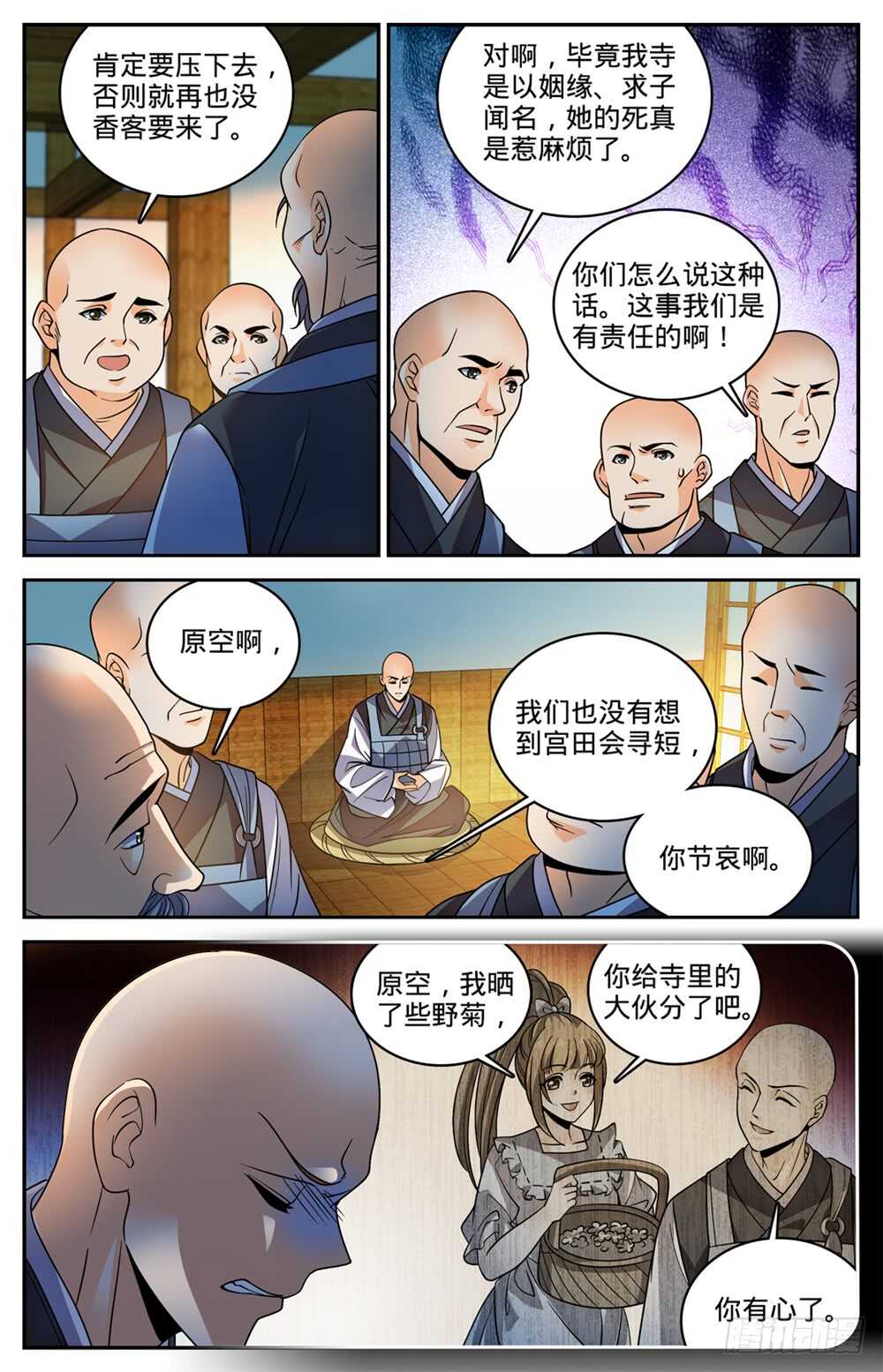 484 香味线索4