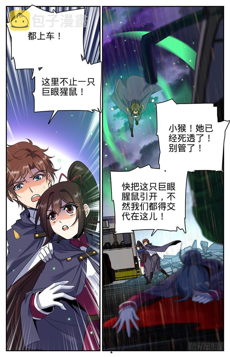 76 街战腥鼠4