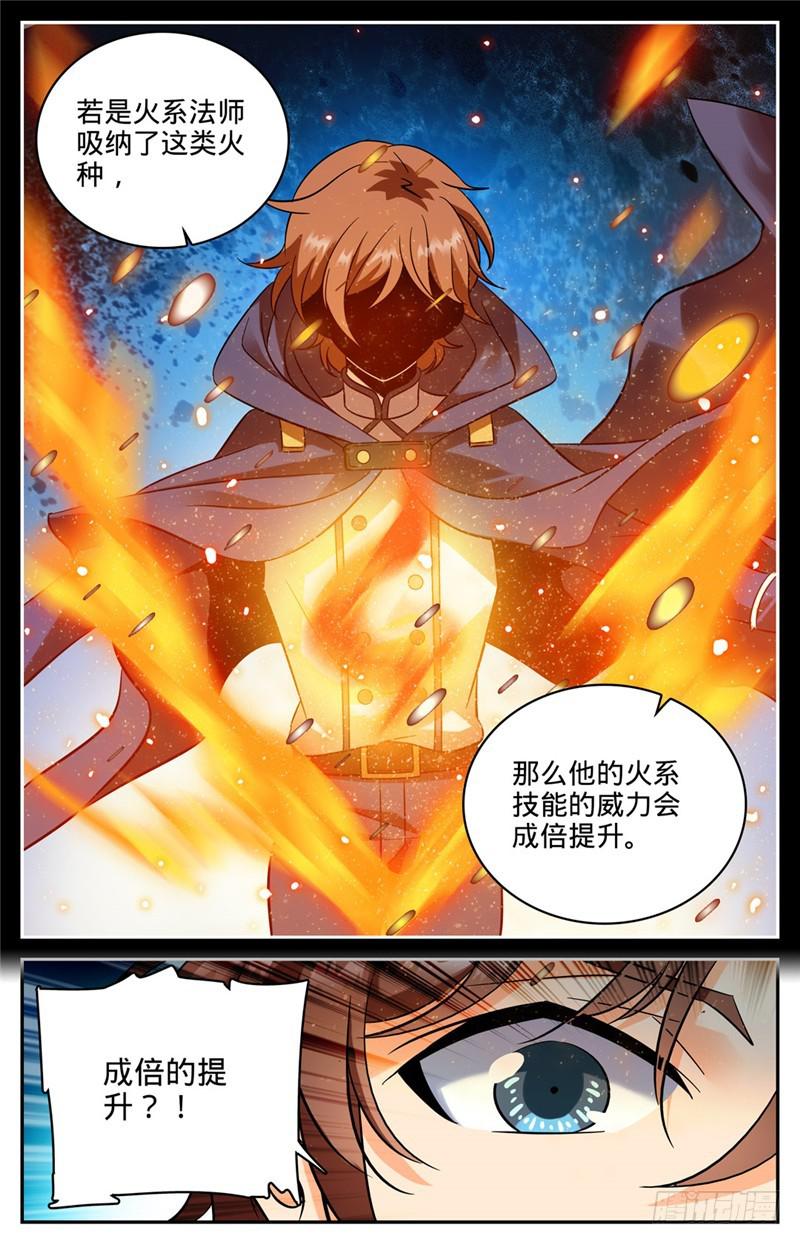106 火系灵种？7