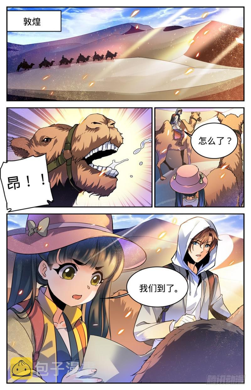 314 沙啸虎！2