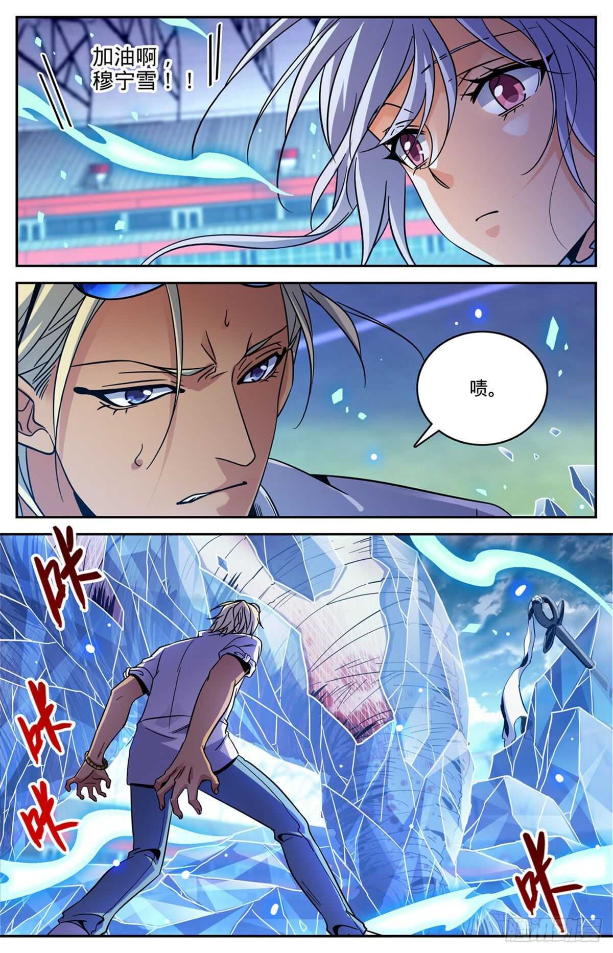 540 无敌冰法师8